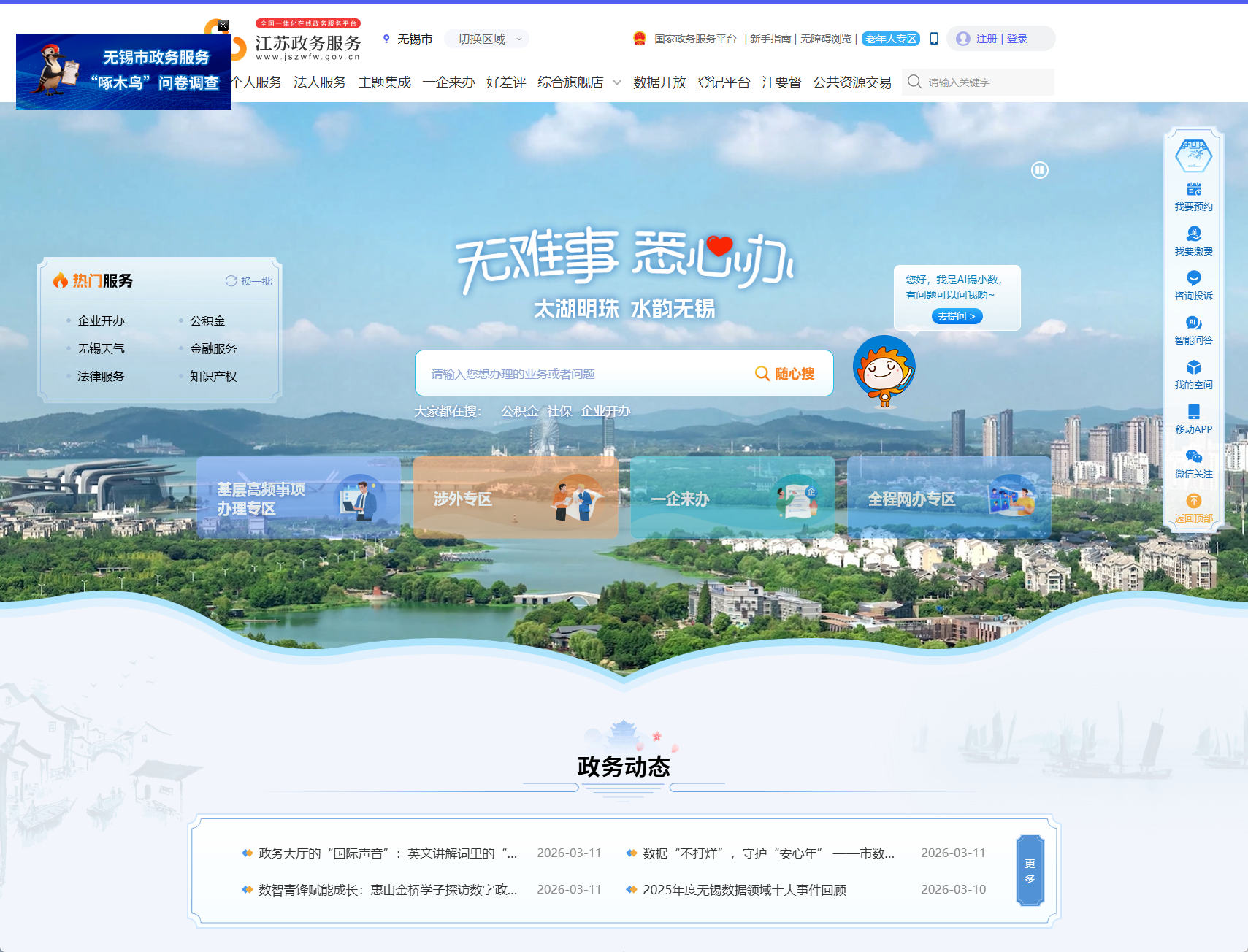 无锡政务服务网