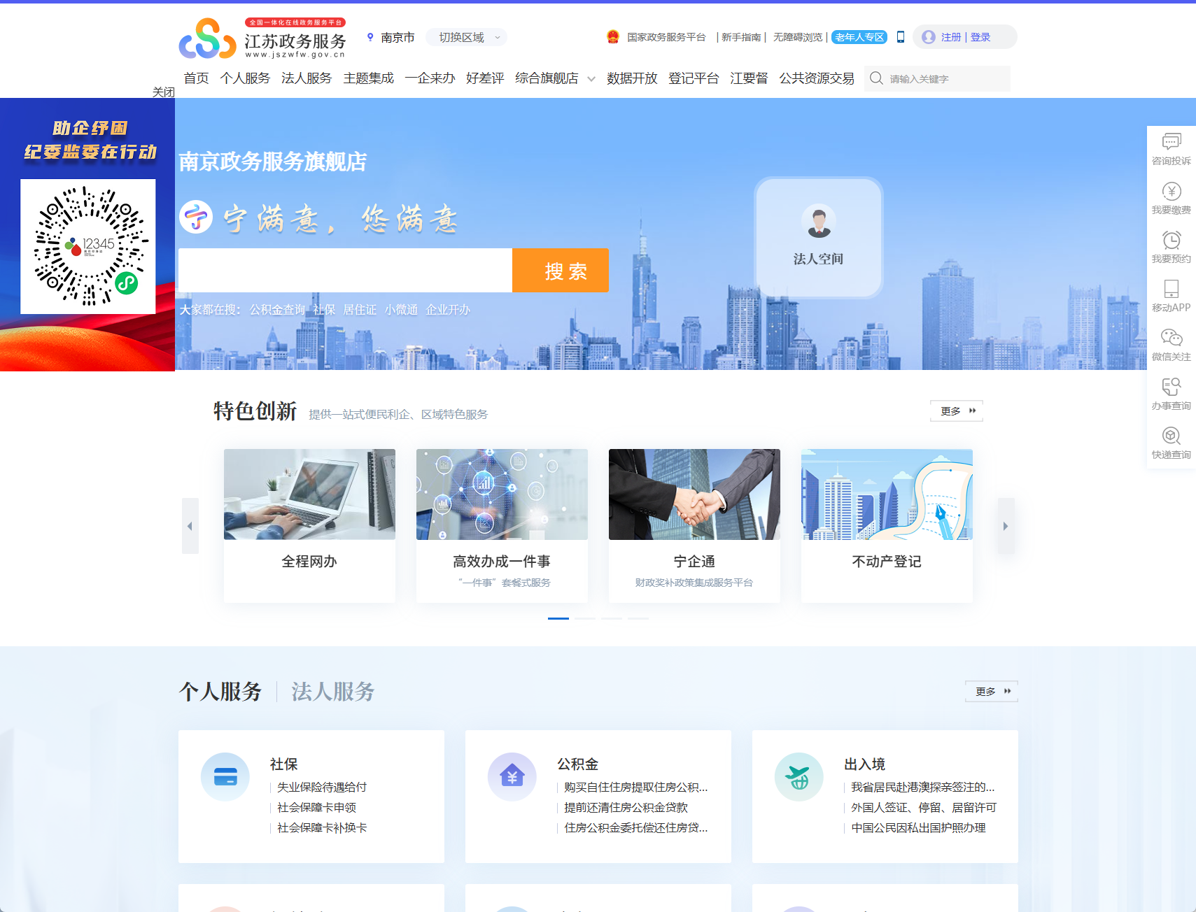 南京政务服务网