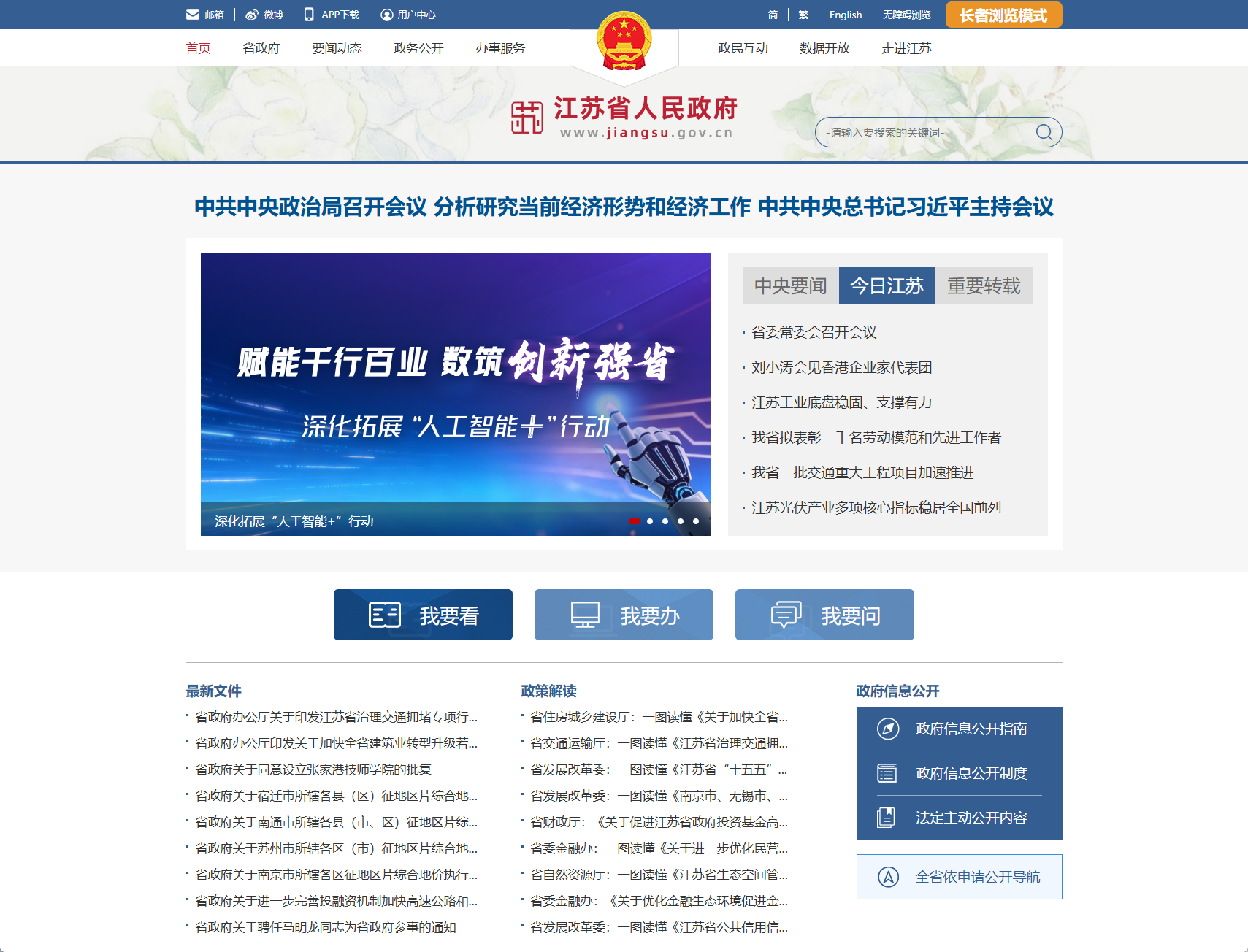 江苏省人民政府门户