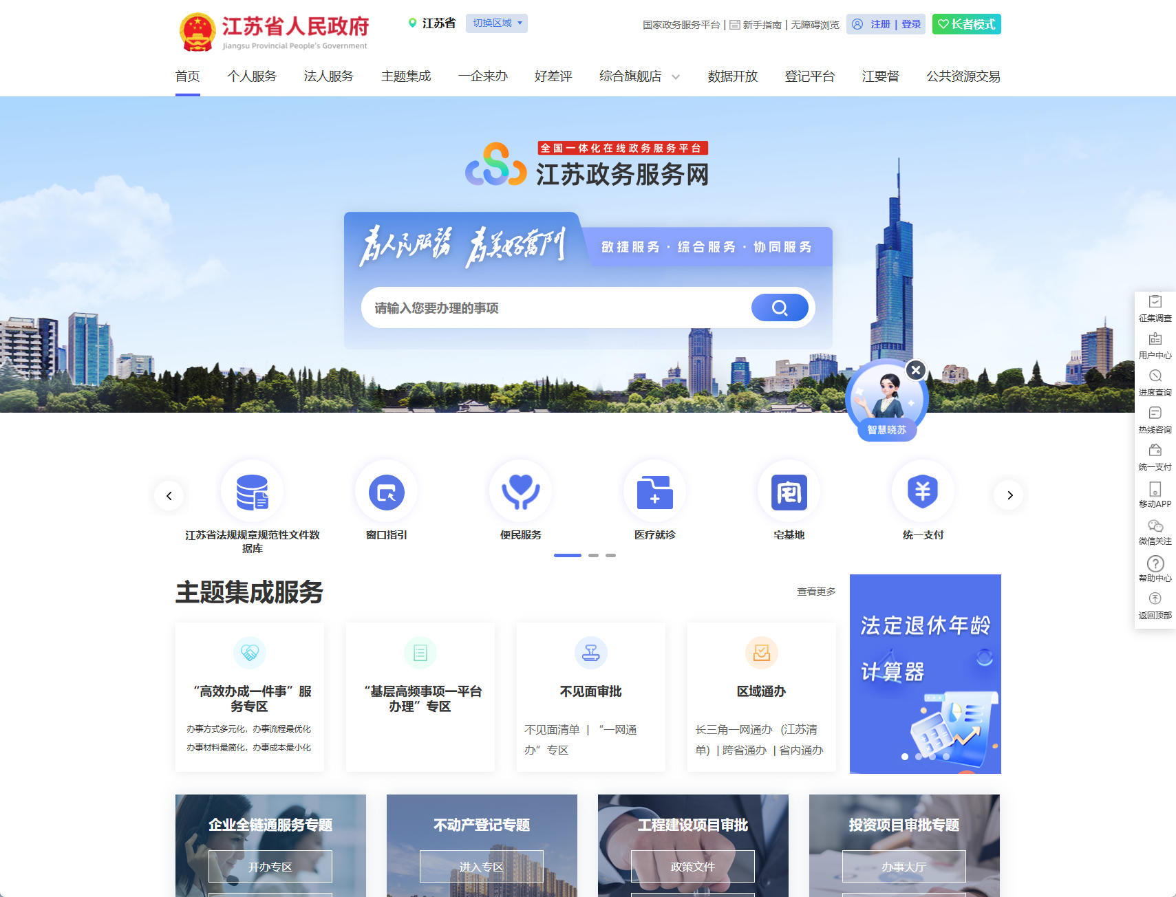 江苏政务服务网