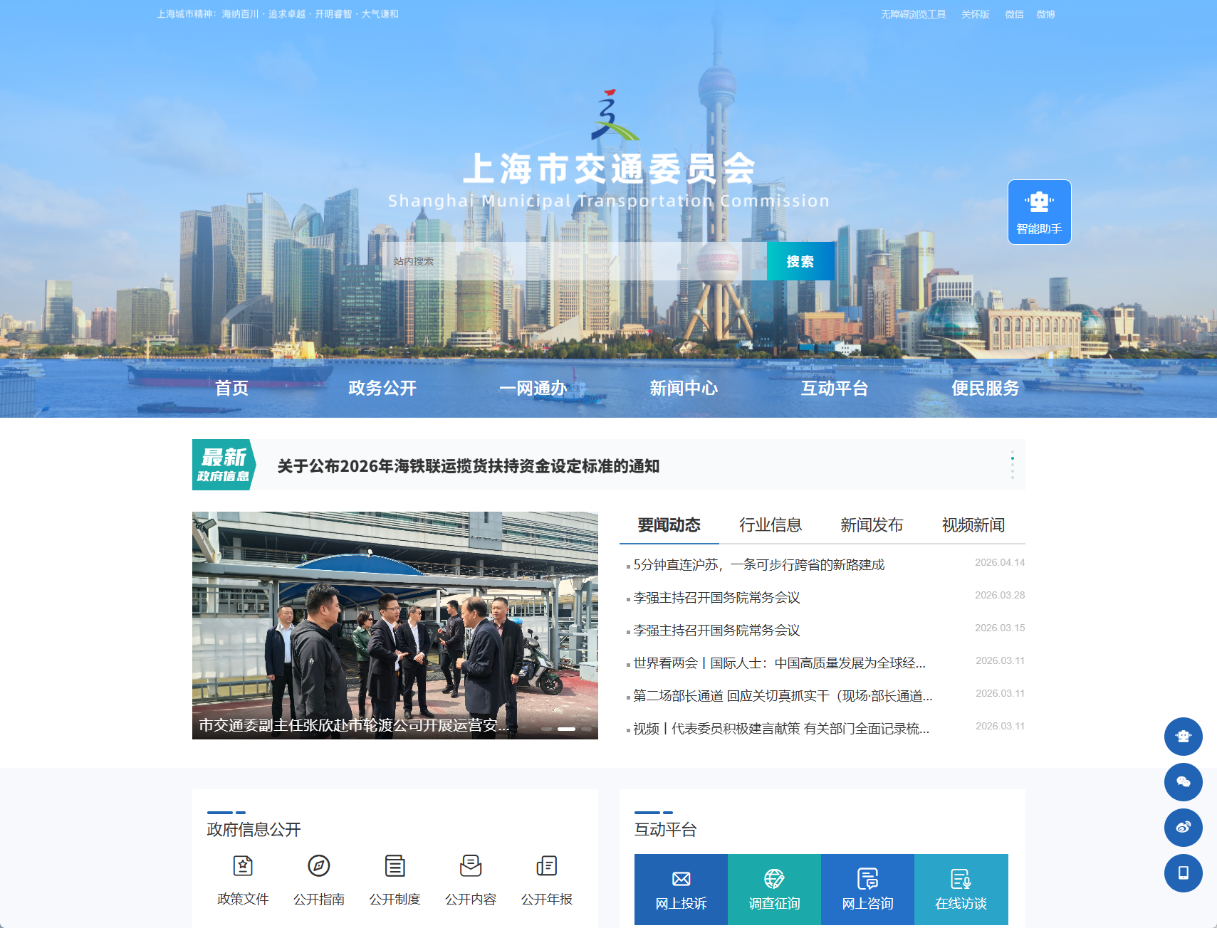 上海市交通委员会