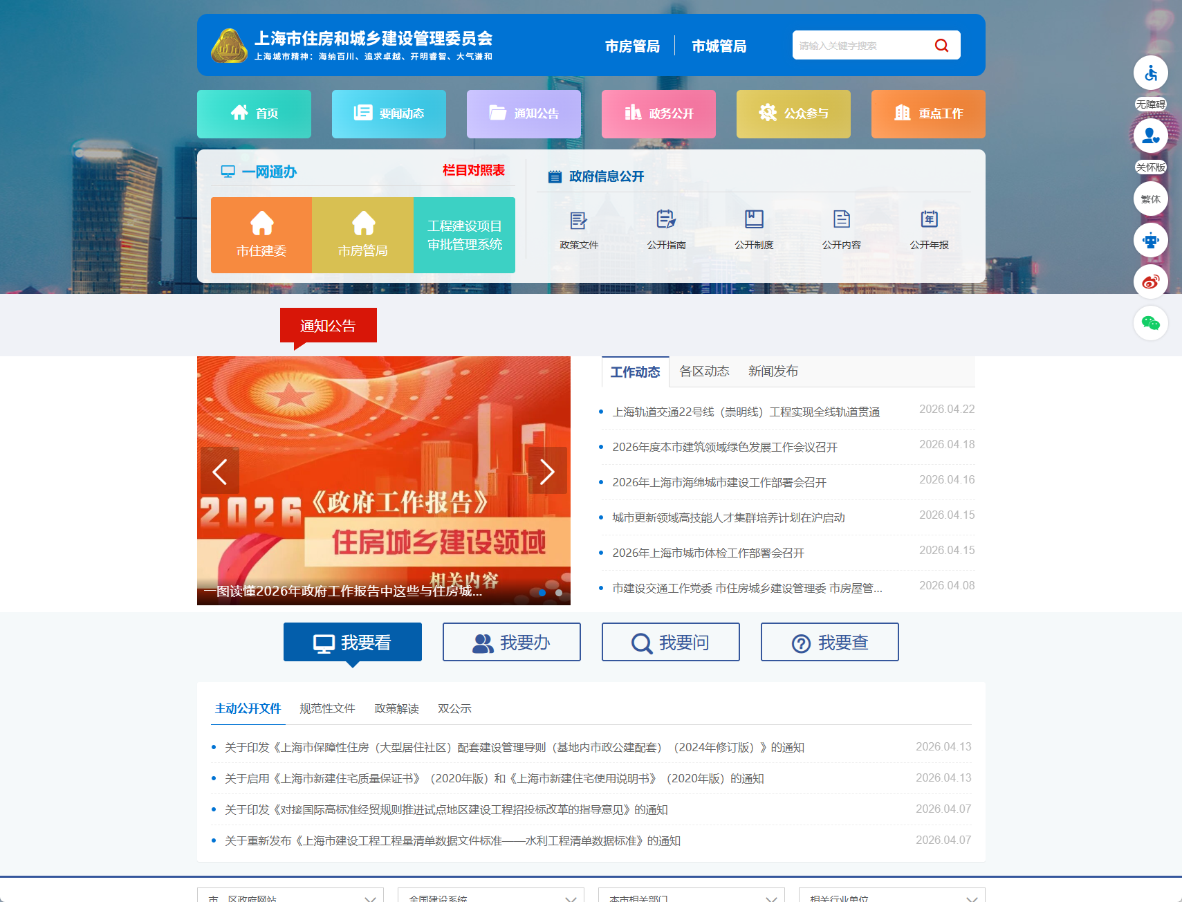 上海市住房和城乡建设管理委员会
