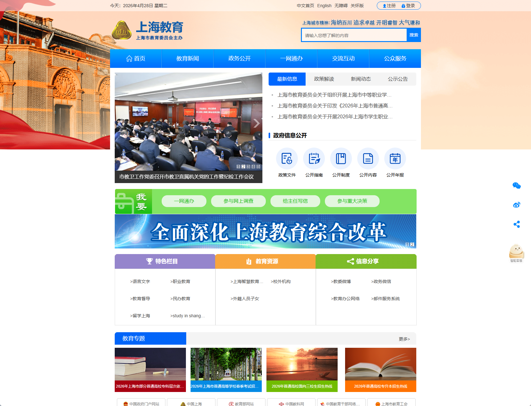 上海市教育委员会