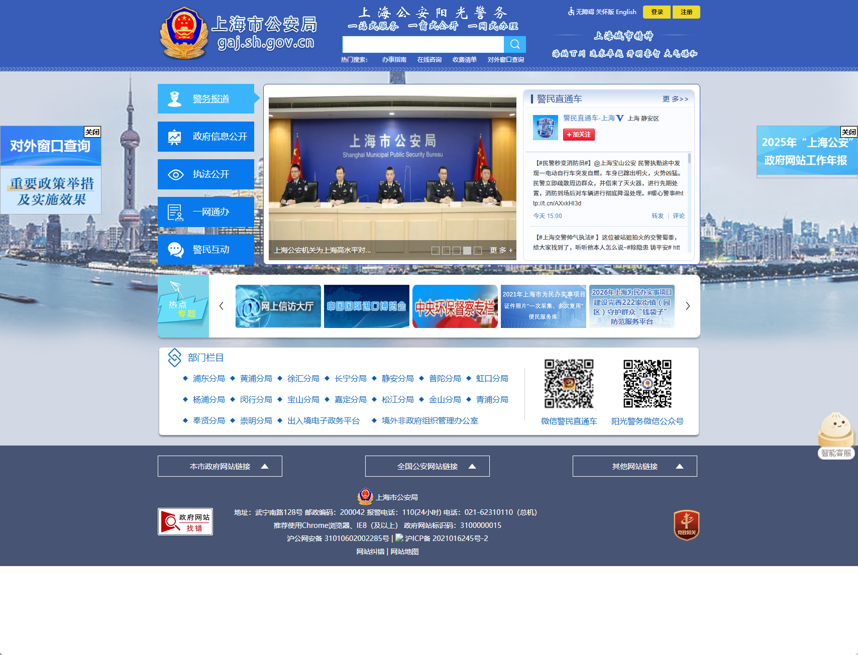 上海市公安局