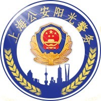 上海市公安局