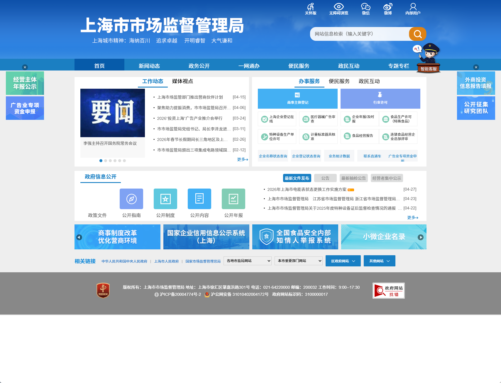 上海市市场监督管理局