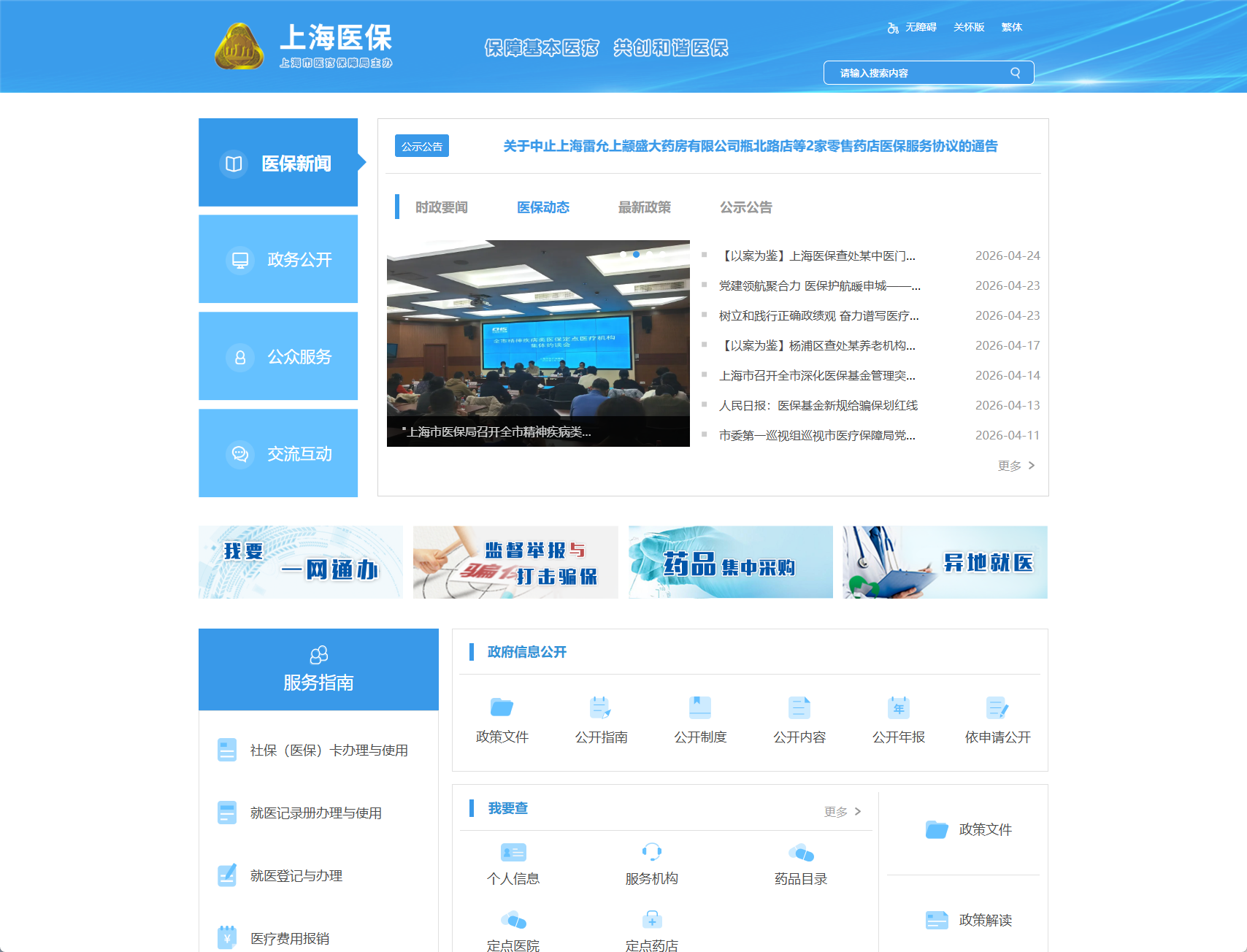 上海市医疗保障局
