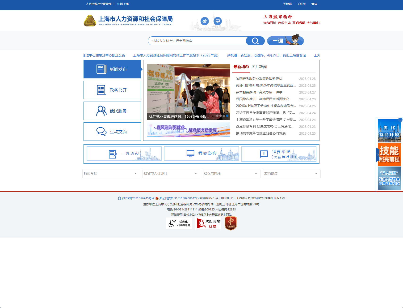 上海市人力资源和社会保障局