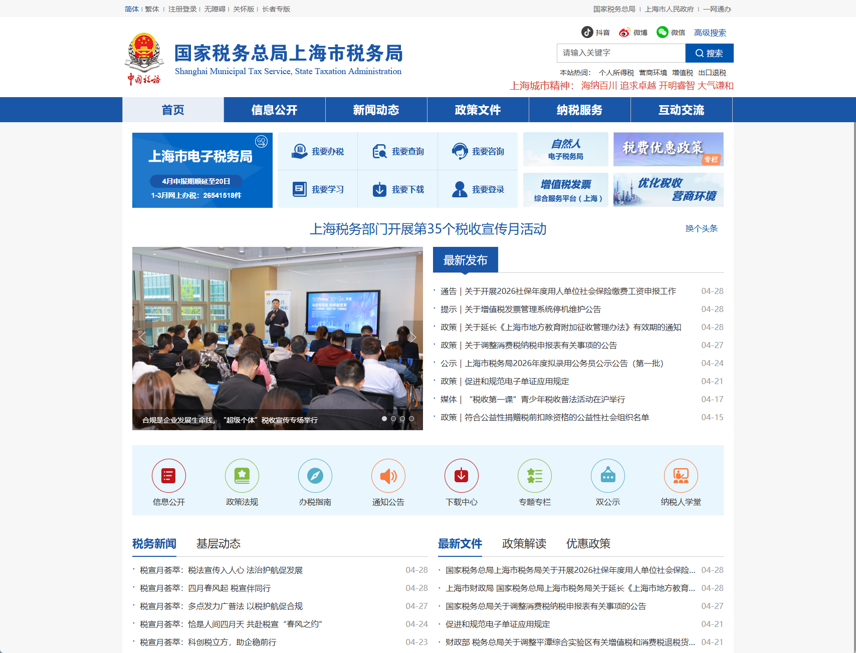 上海市税务局