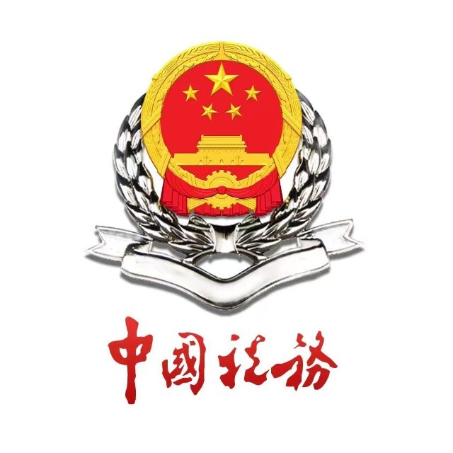 西藏税务局