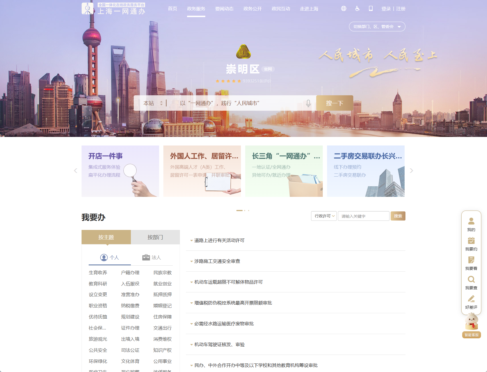 崇明政务服务网
