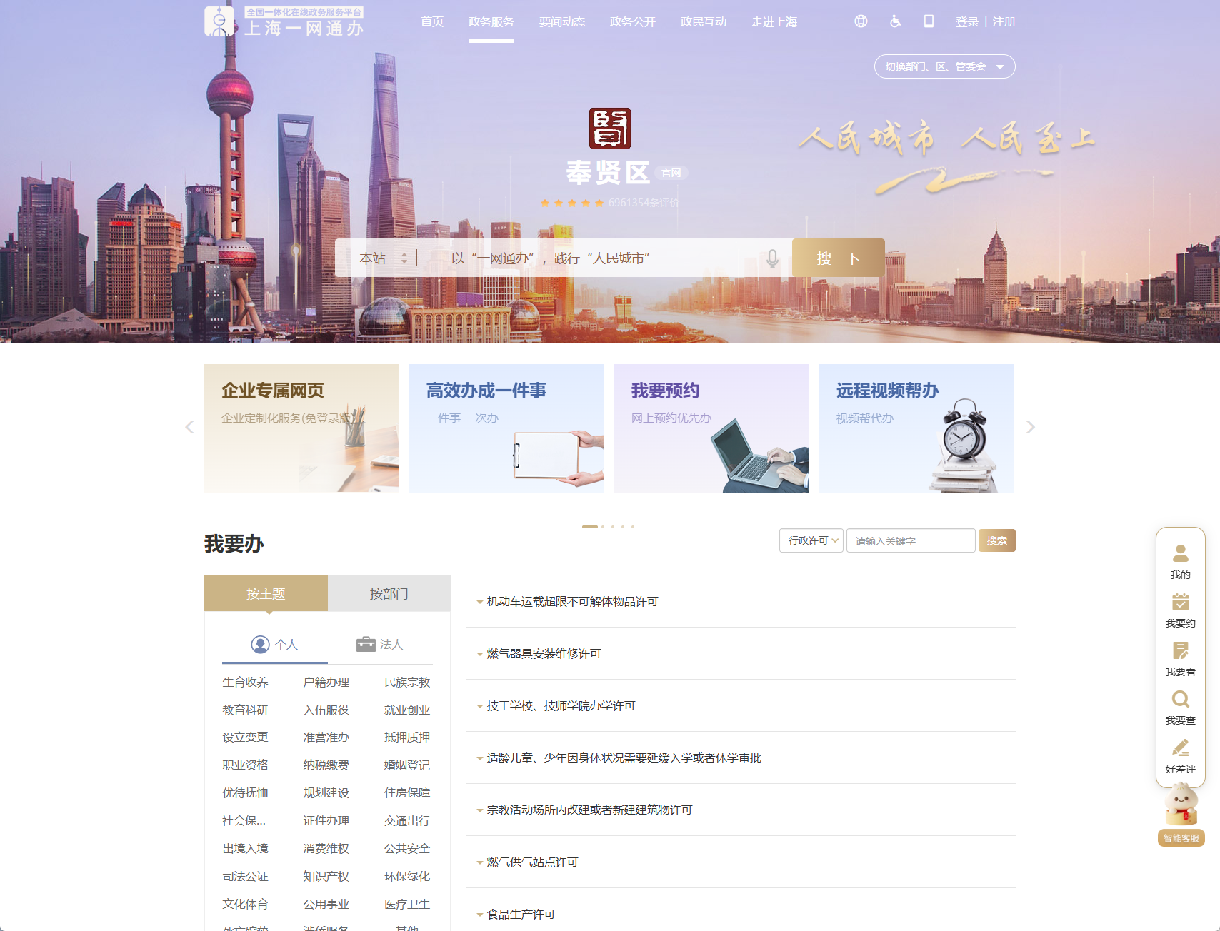 奉贤政务服务网