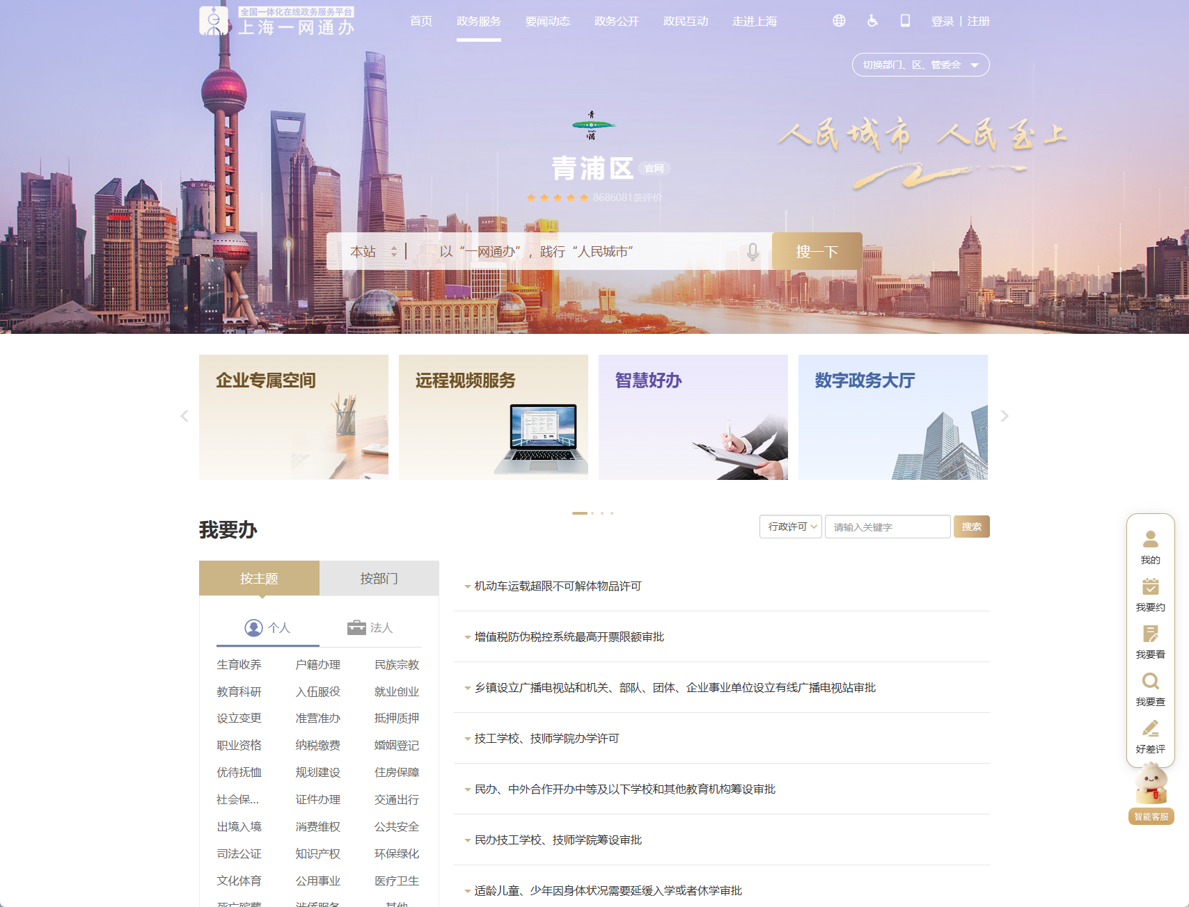 青浦政务服务网