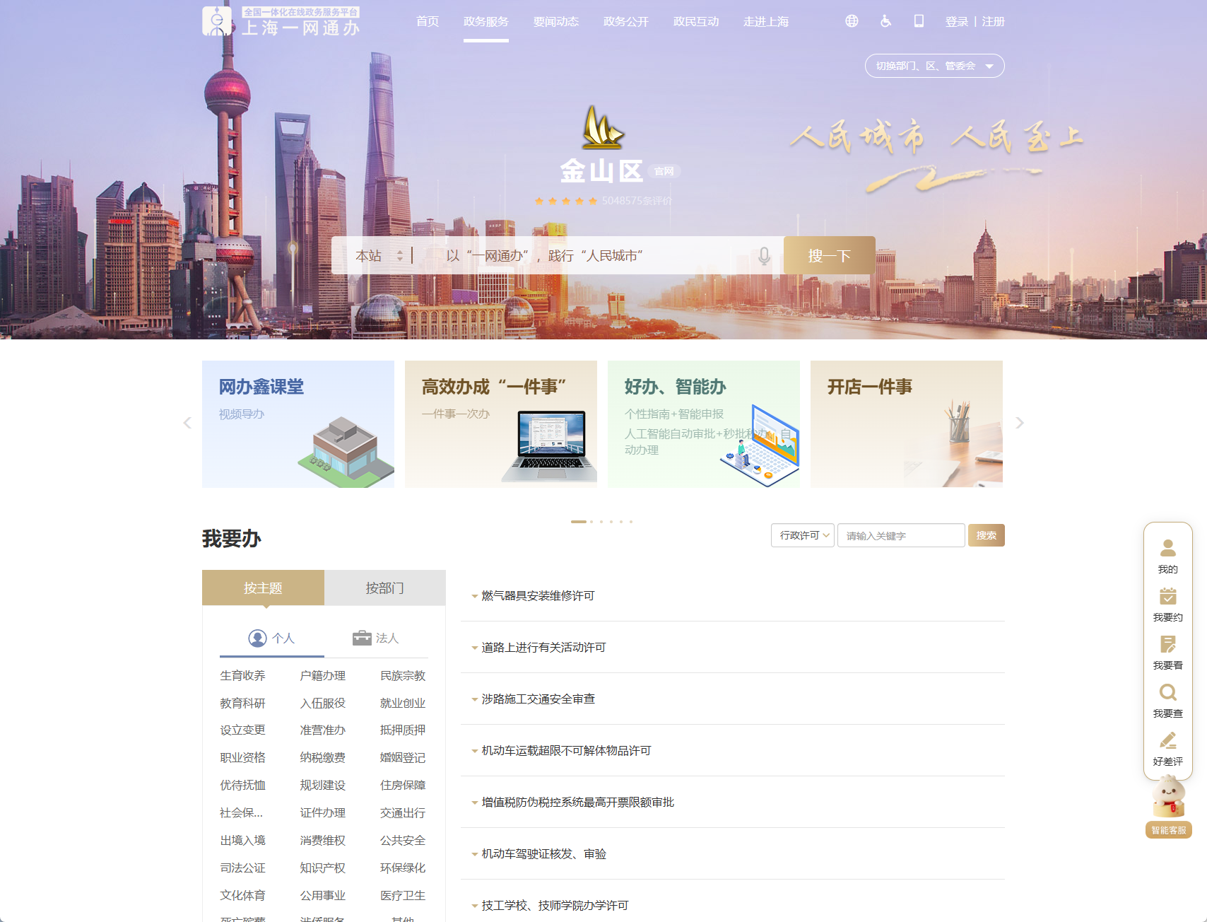 金山政务服务网