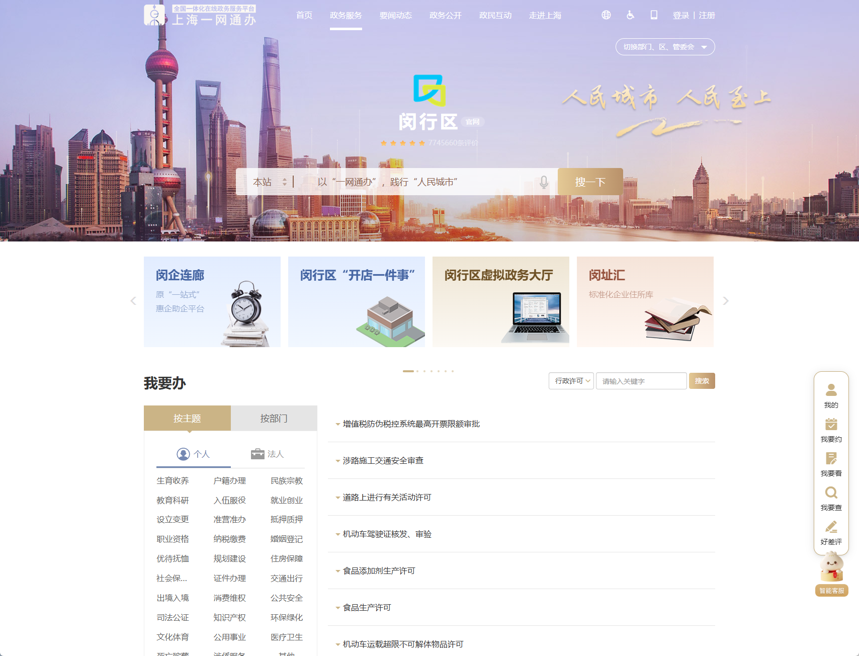 闵行政务服务网