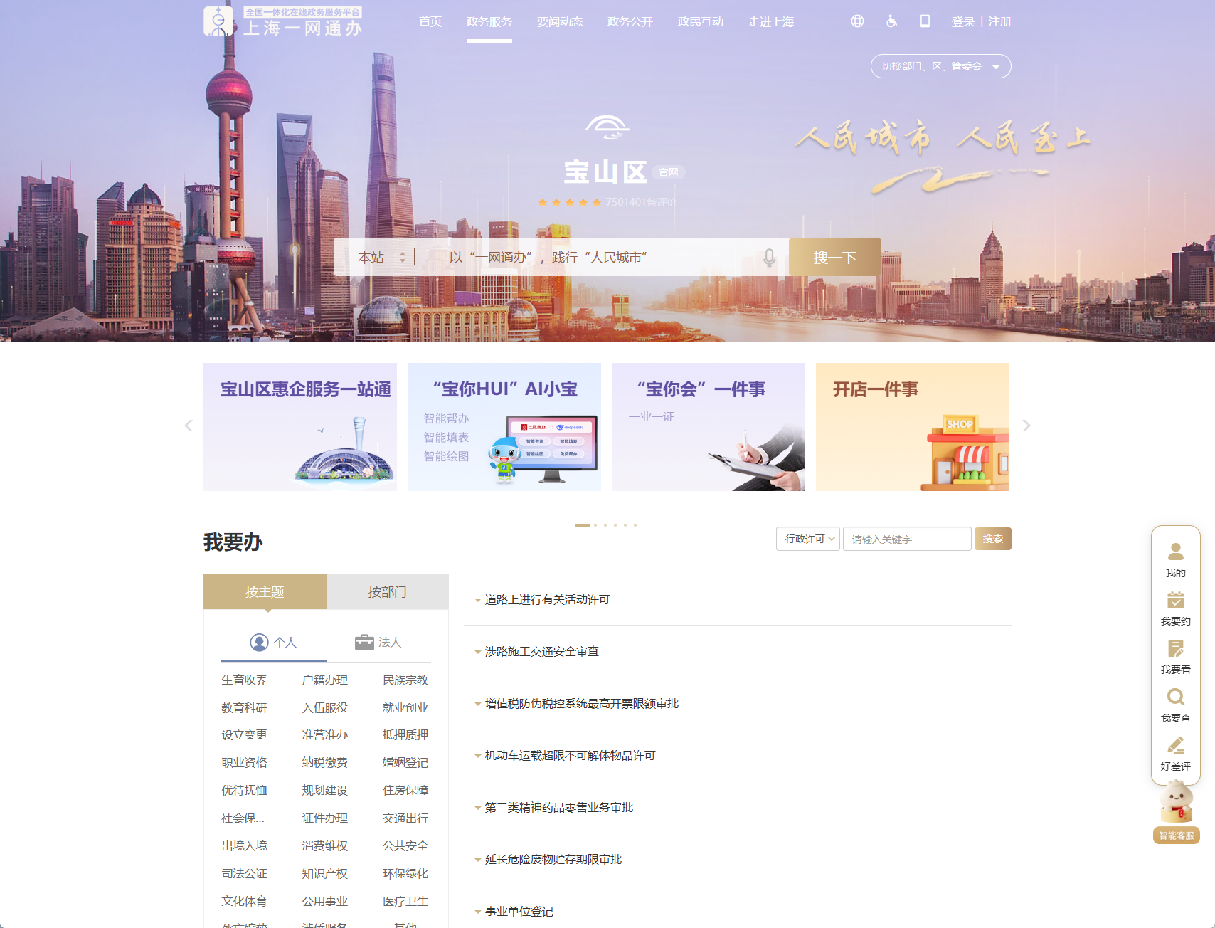 宝山政务服务网