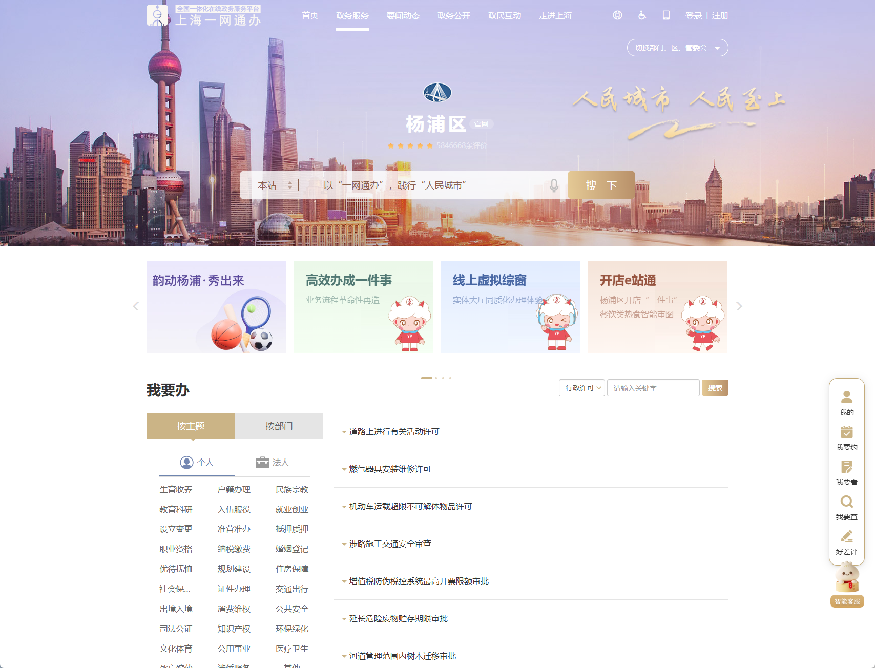 杨浦政务服务网