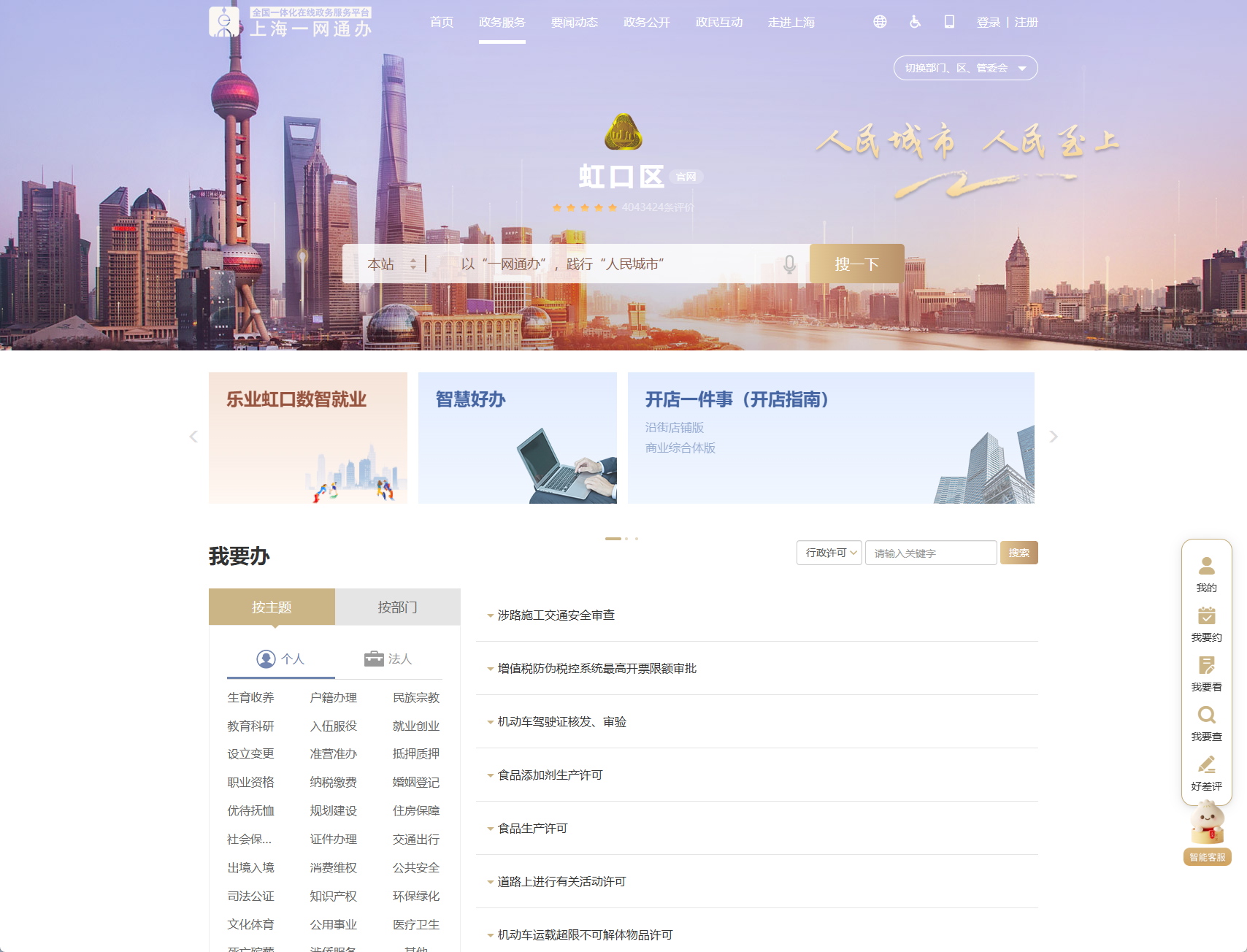 虹口政务服务网