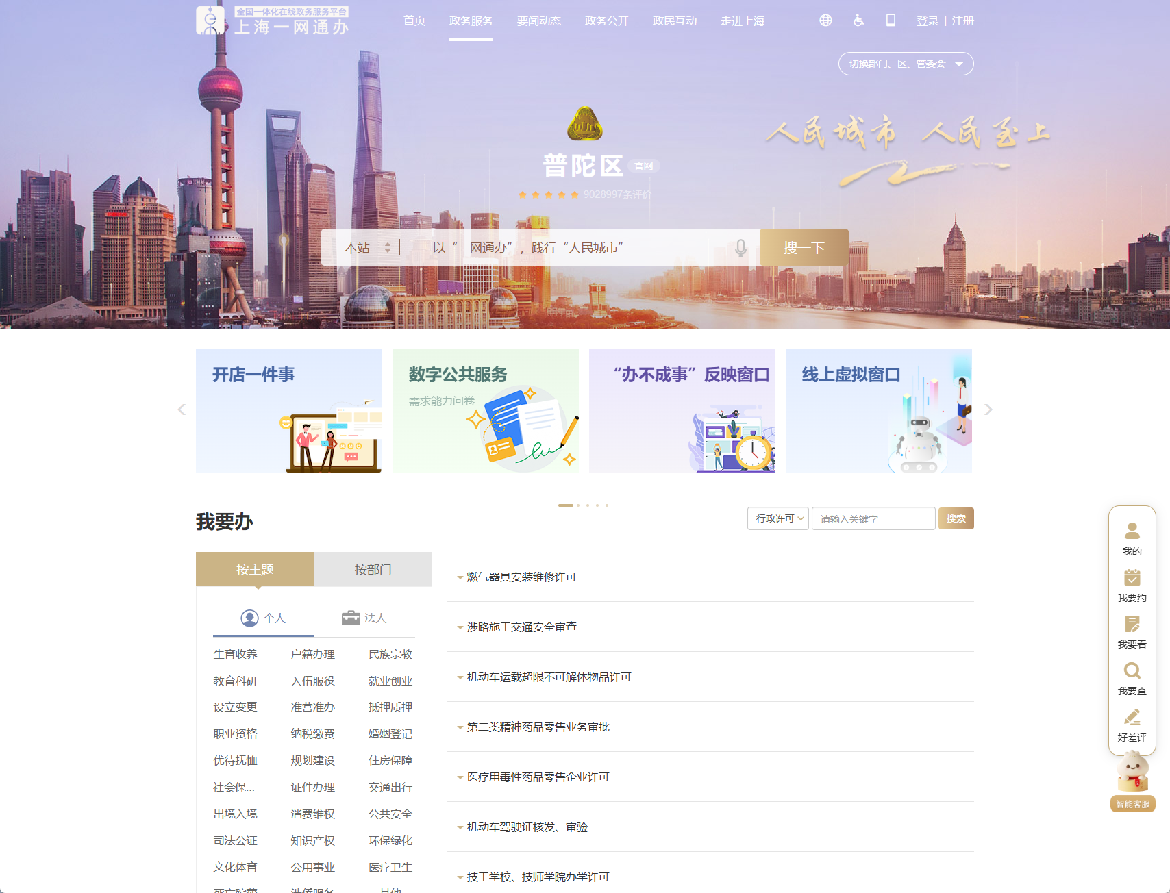 普陀政务服务网
