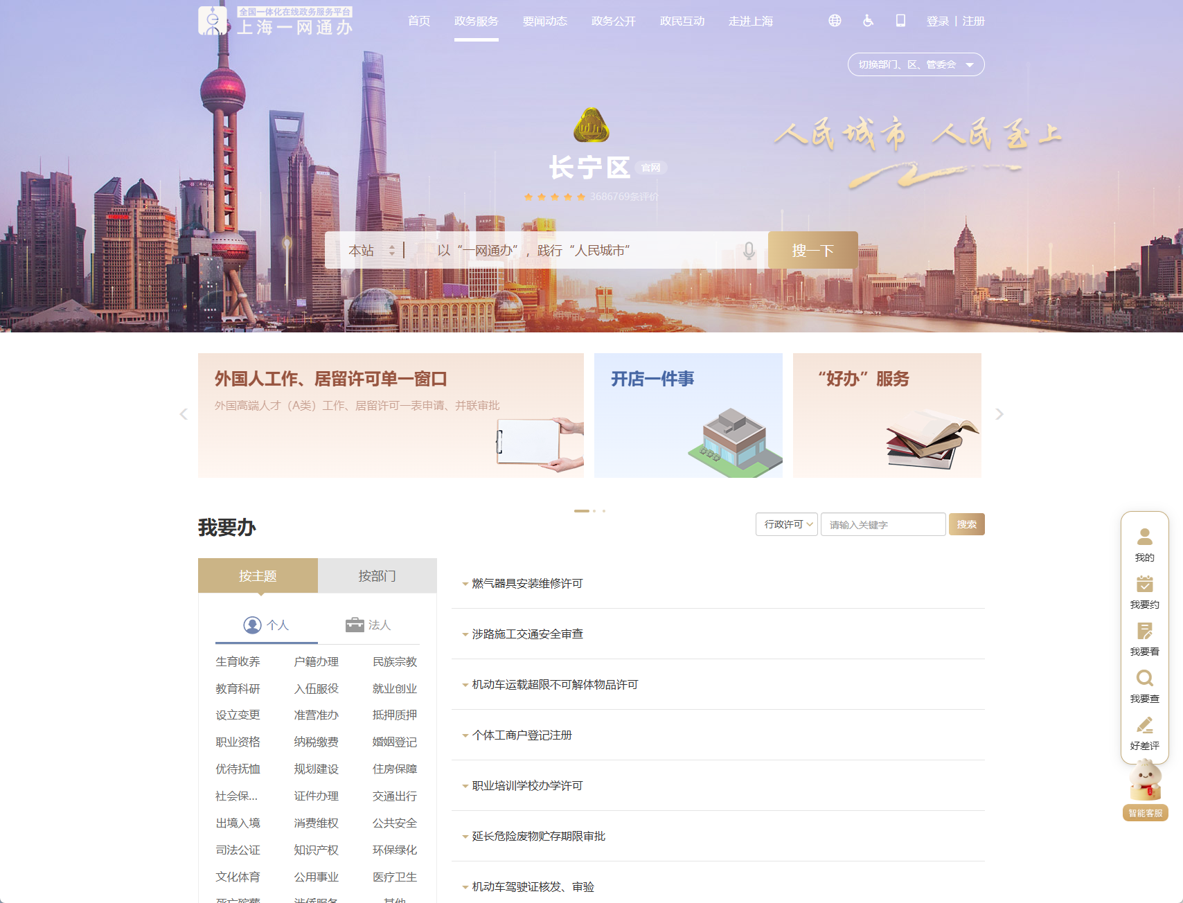 长宁政务服务网