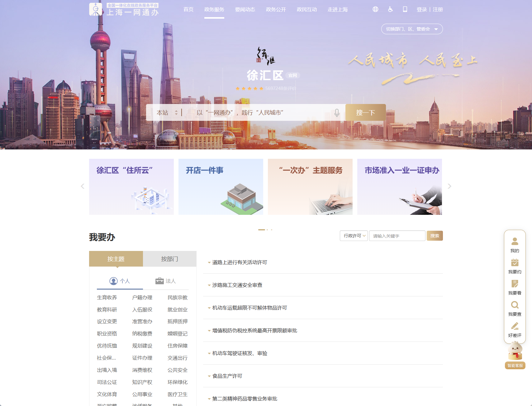 徐汇政务服务网
