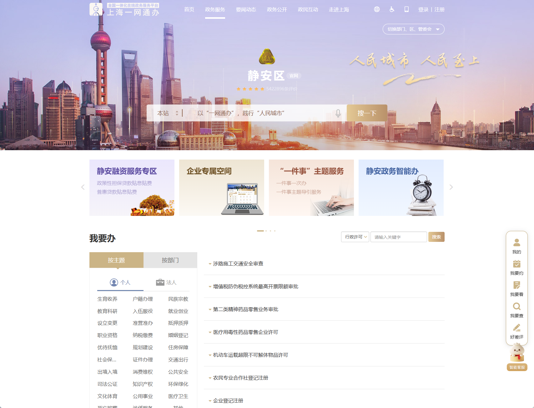 静安政务服务网