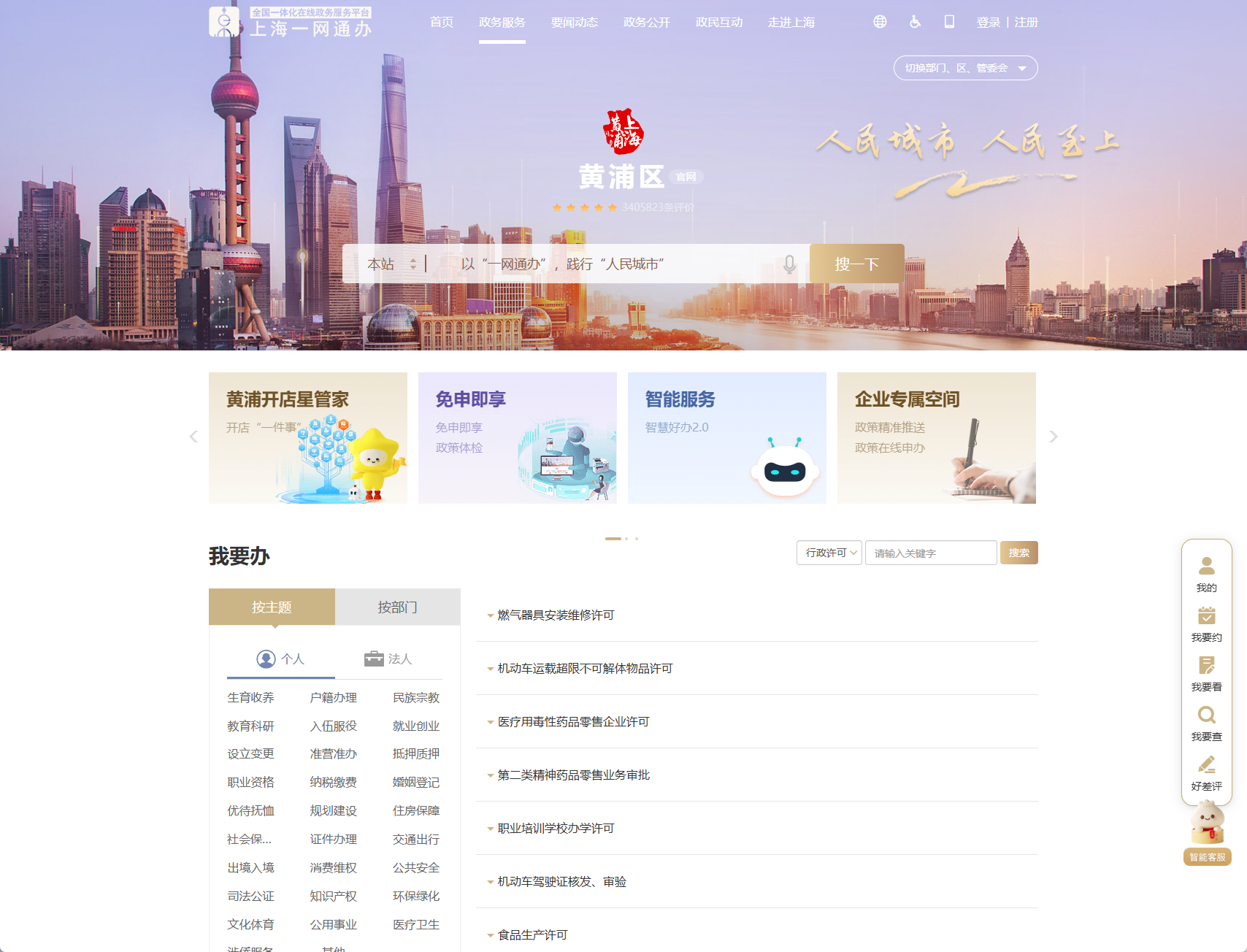 黄浦政务服务网