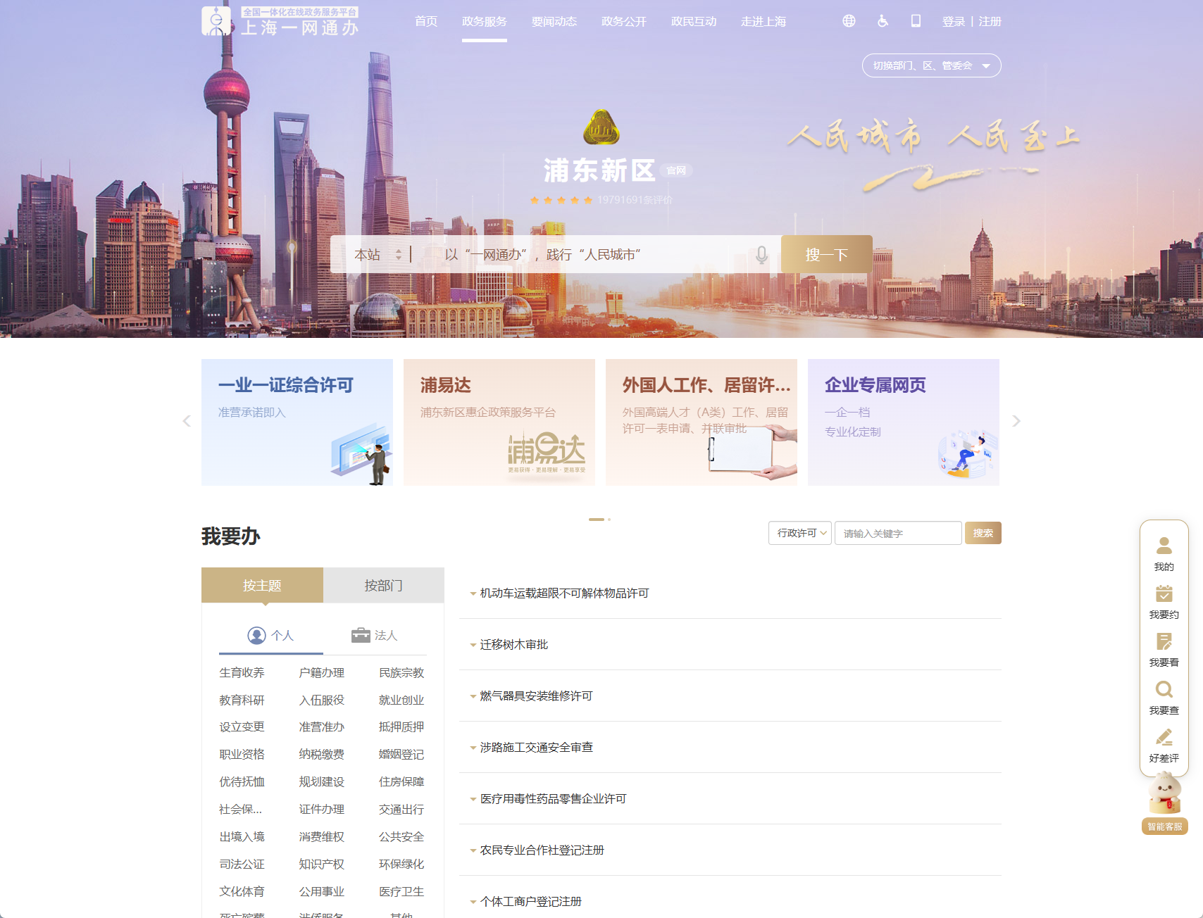 浦东政务服务网