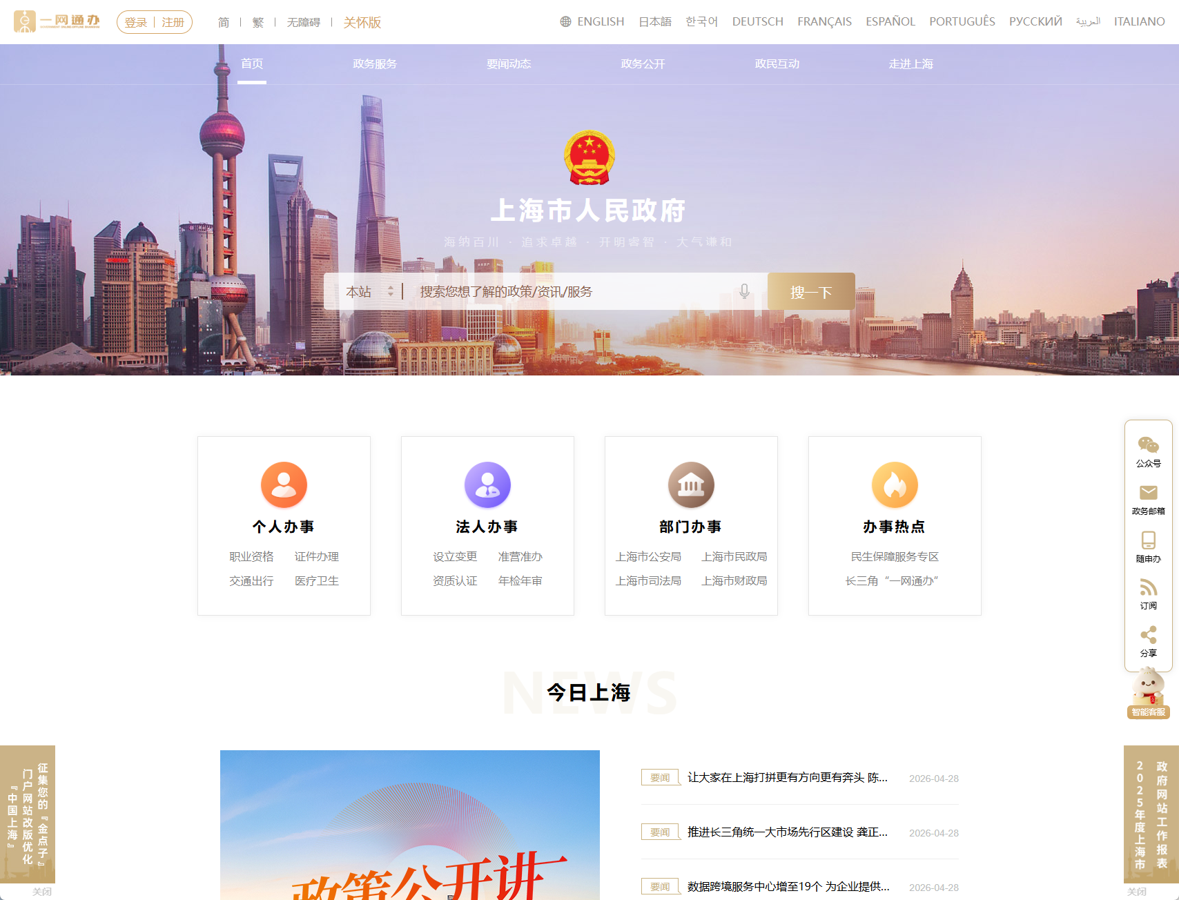 上海市人民政府门户