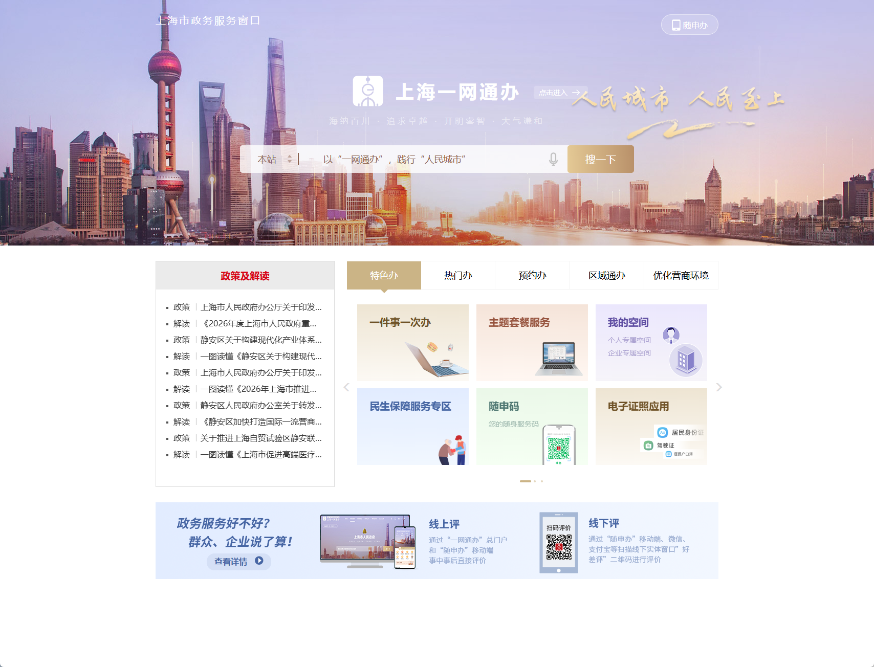 上海政务服务网