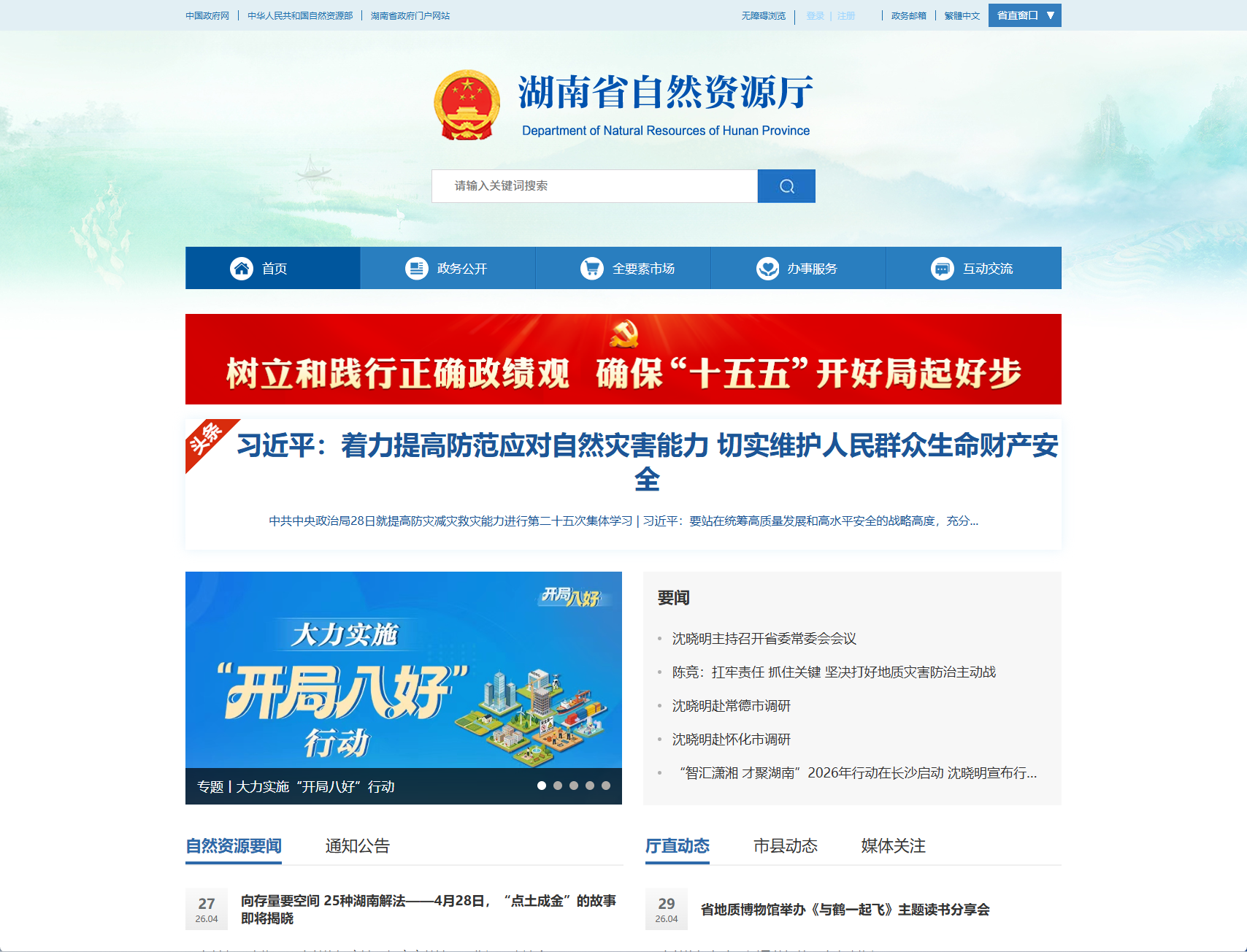 湖南省自然资源厅