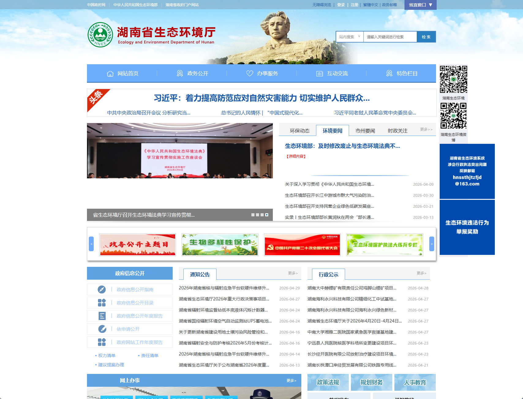 湖南省生态环境厅