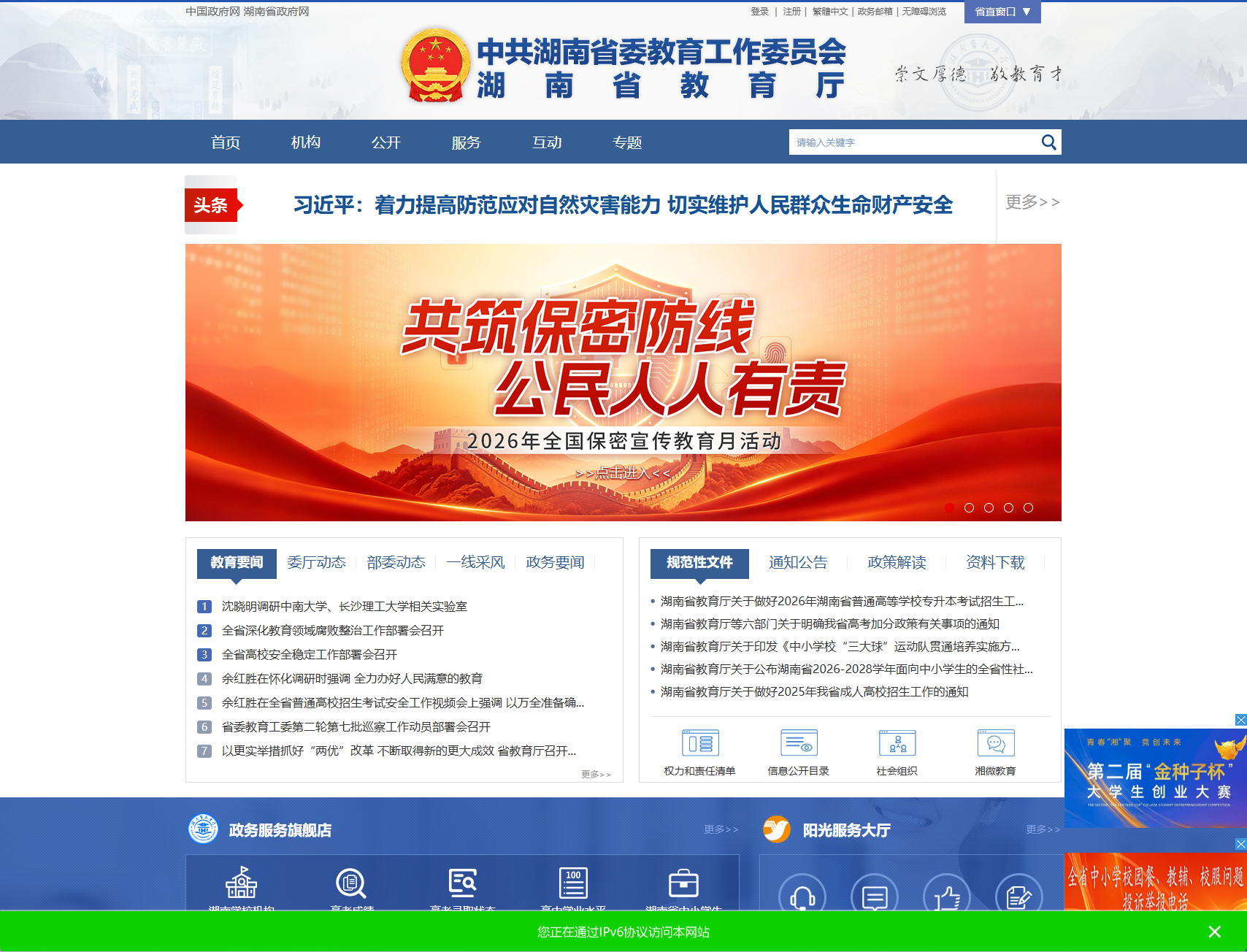 湖南省教育厅