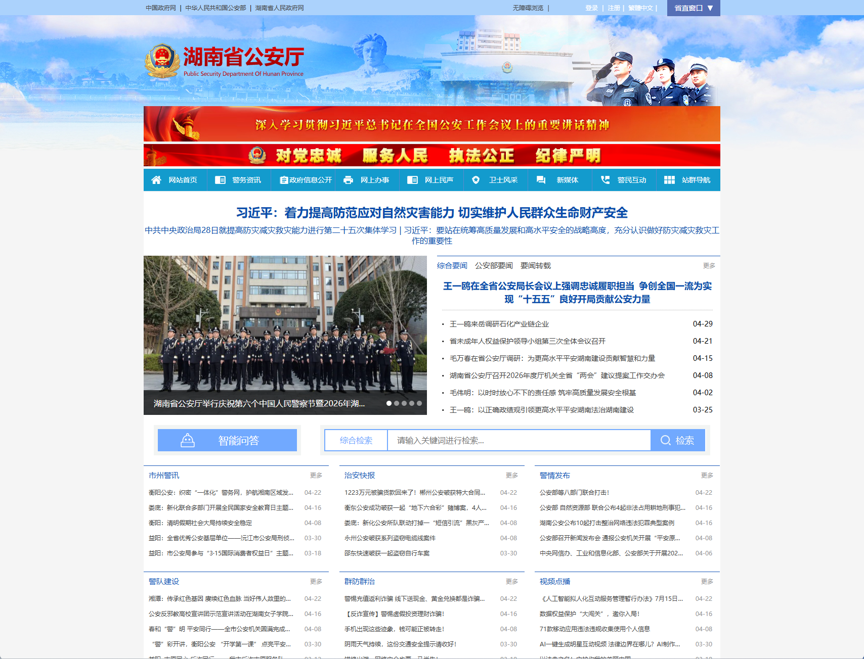 湖南省公安厅