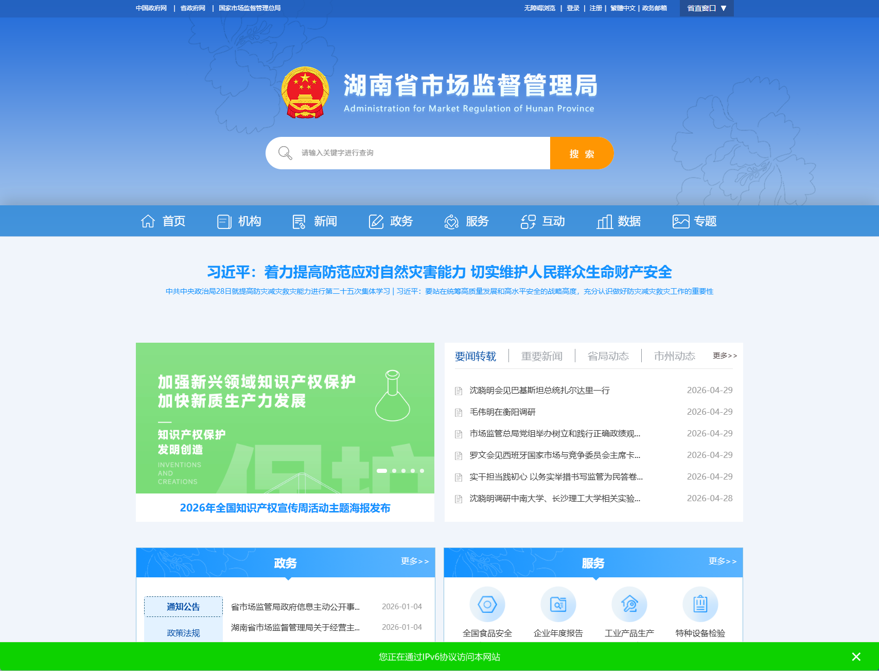 湖南省市场监督管理局