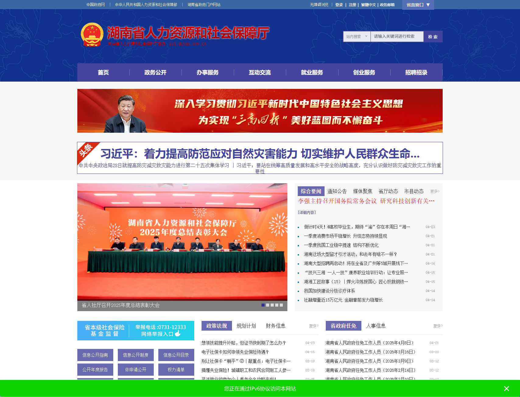 湖南省人力资源和社会保障厅