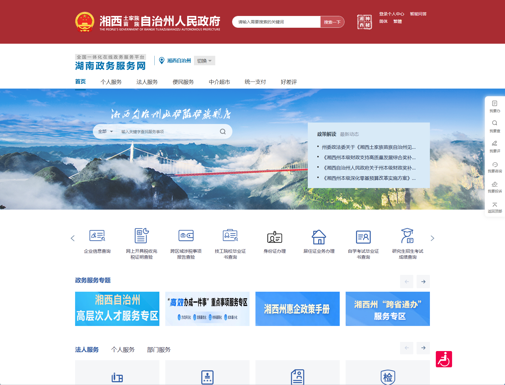 湘西自治州政务网