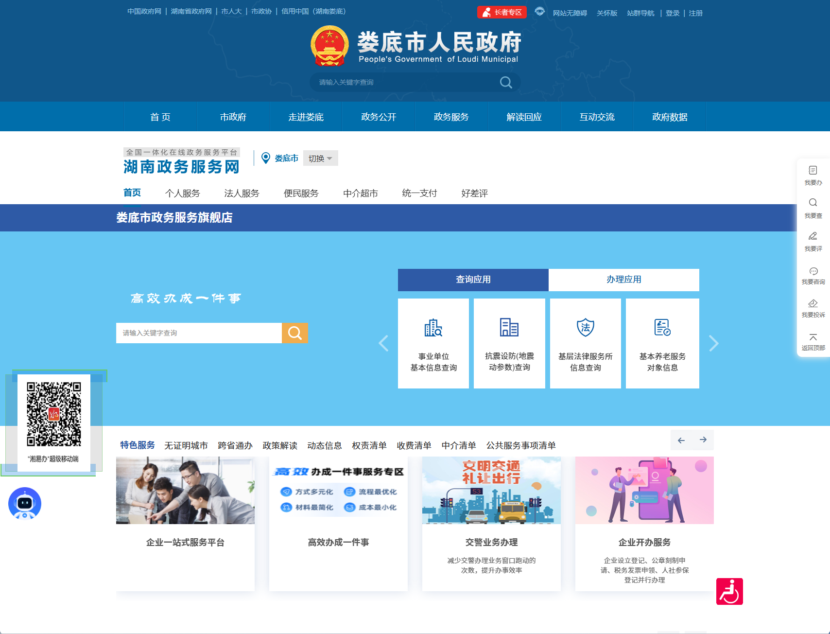 娄底市政务服务网