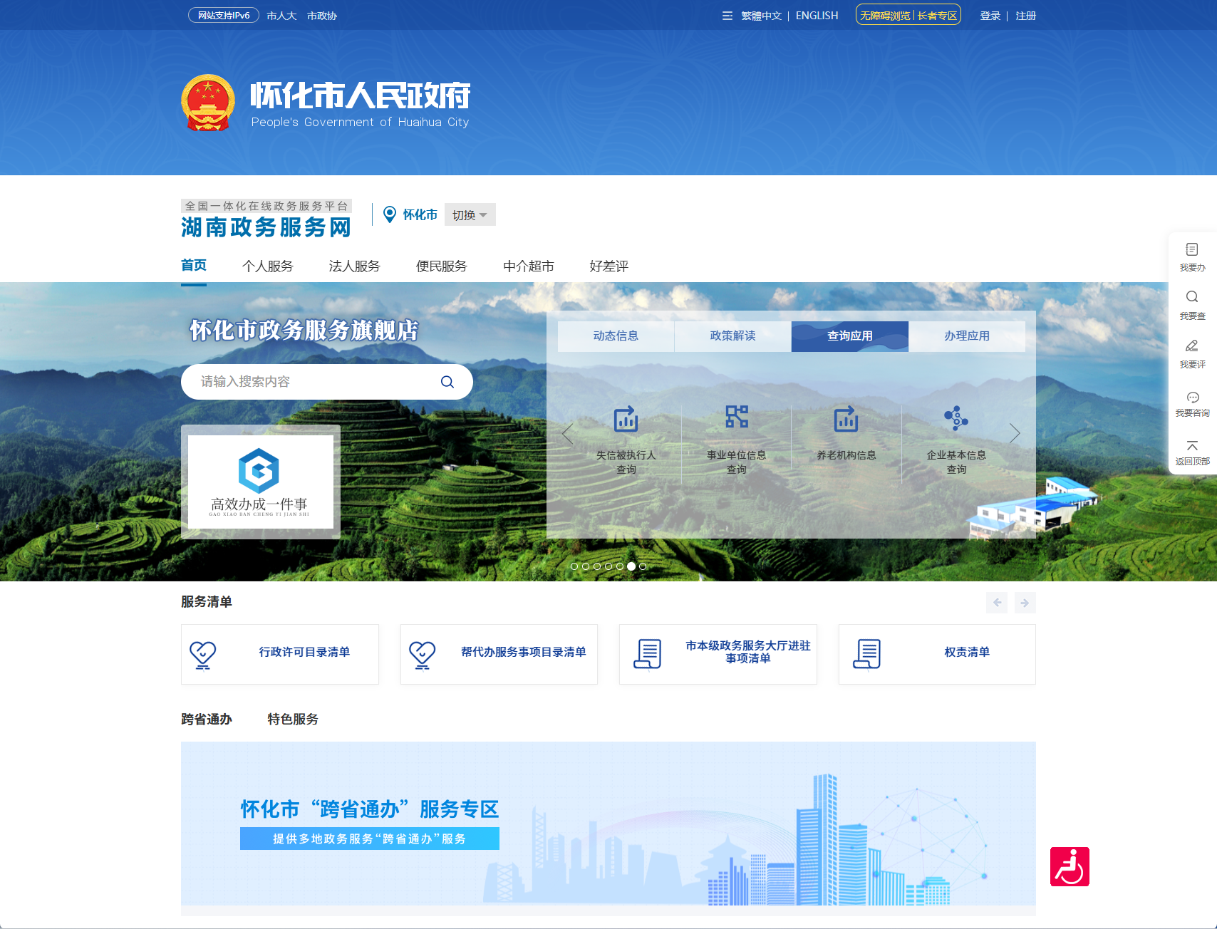 怀化市政务服务网
