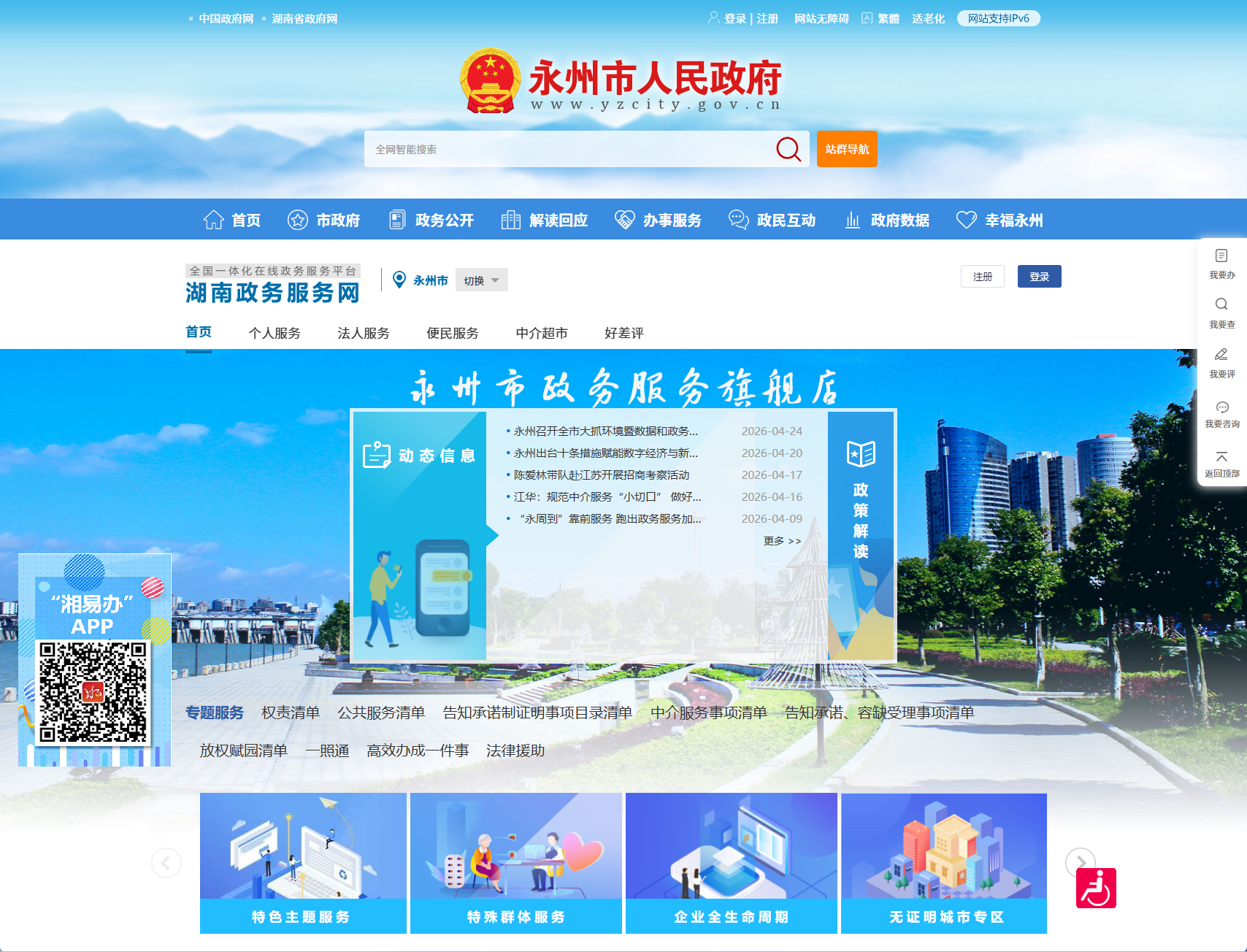 永州市政务服务网