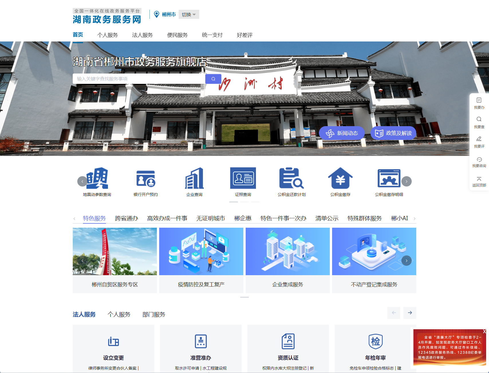郴州市政务服务网