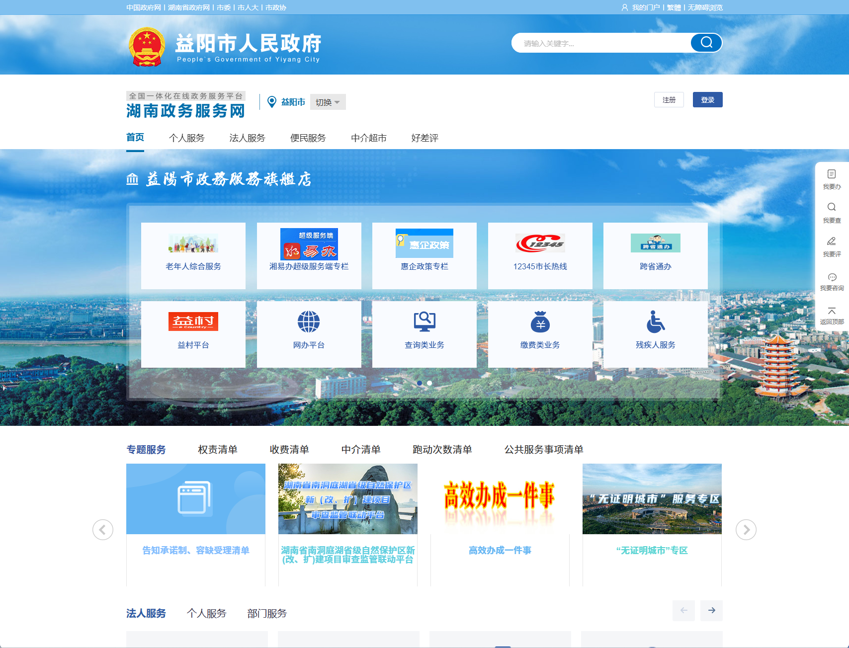 益阳市政务服务网