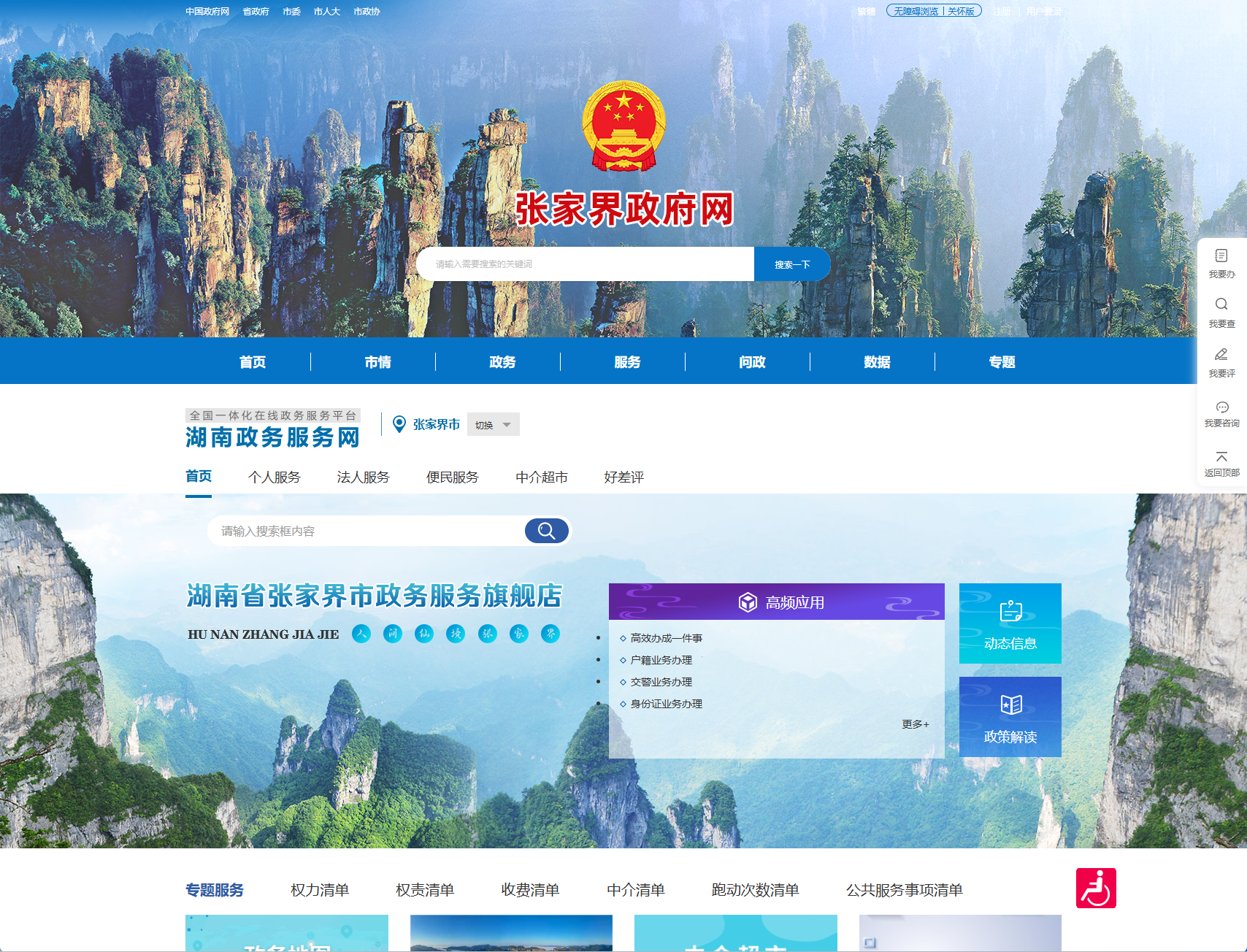 张家界市政务服务网