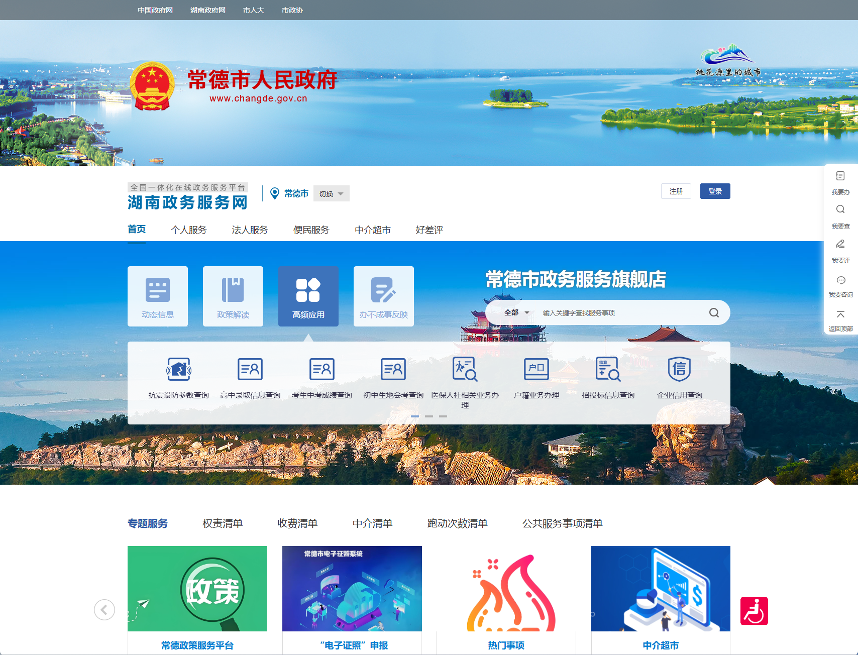 常德市政务服务网