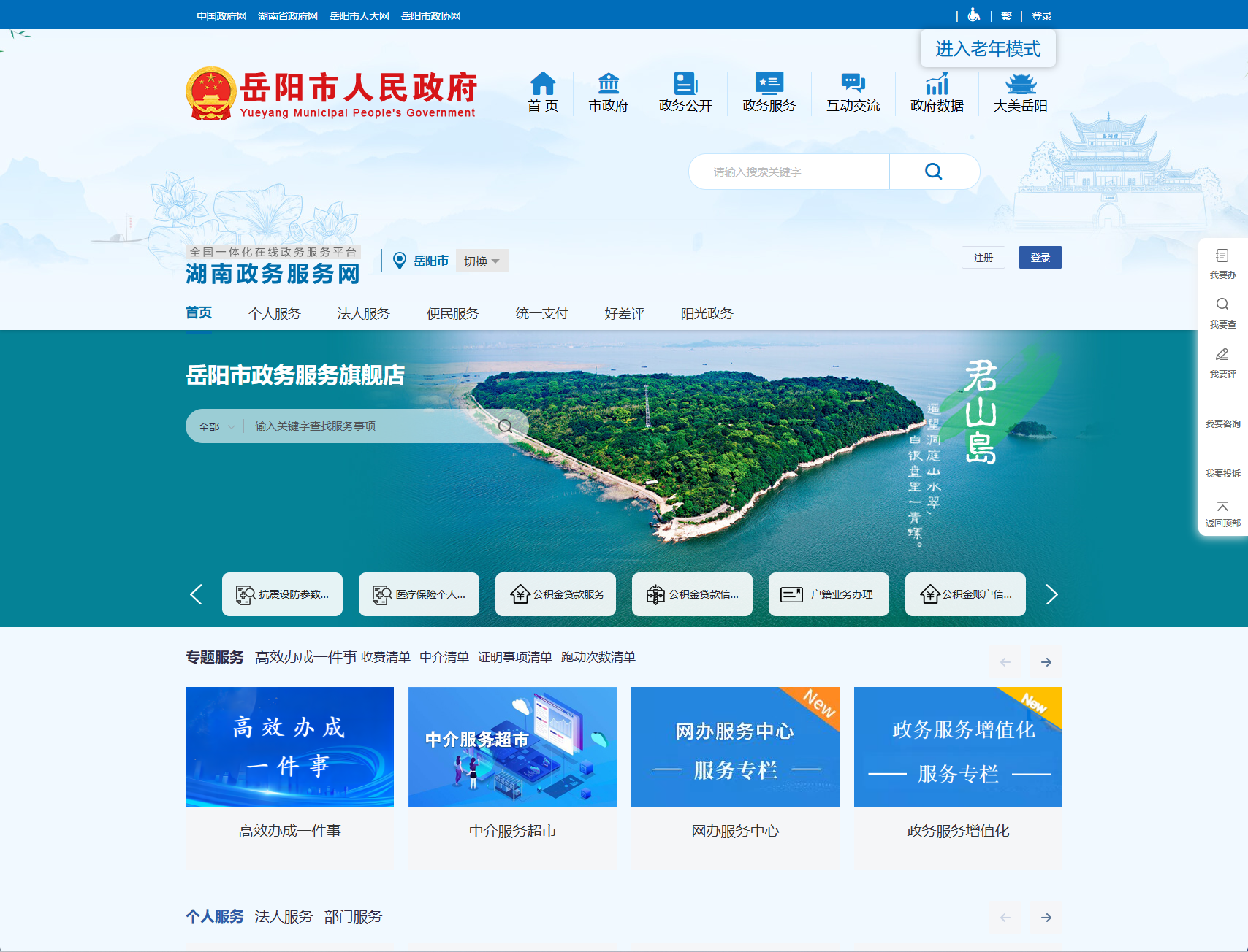 岳阳市政务服务网