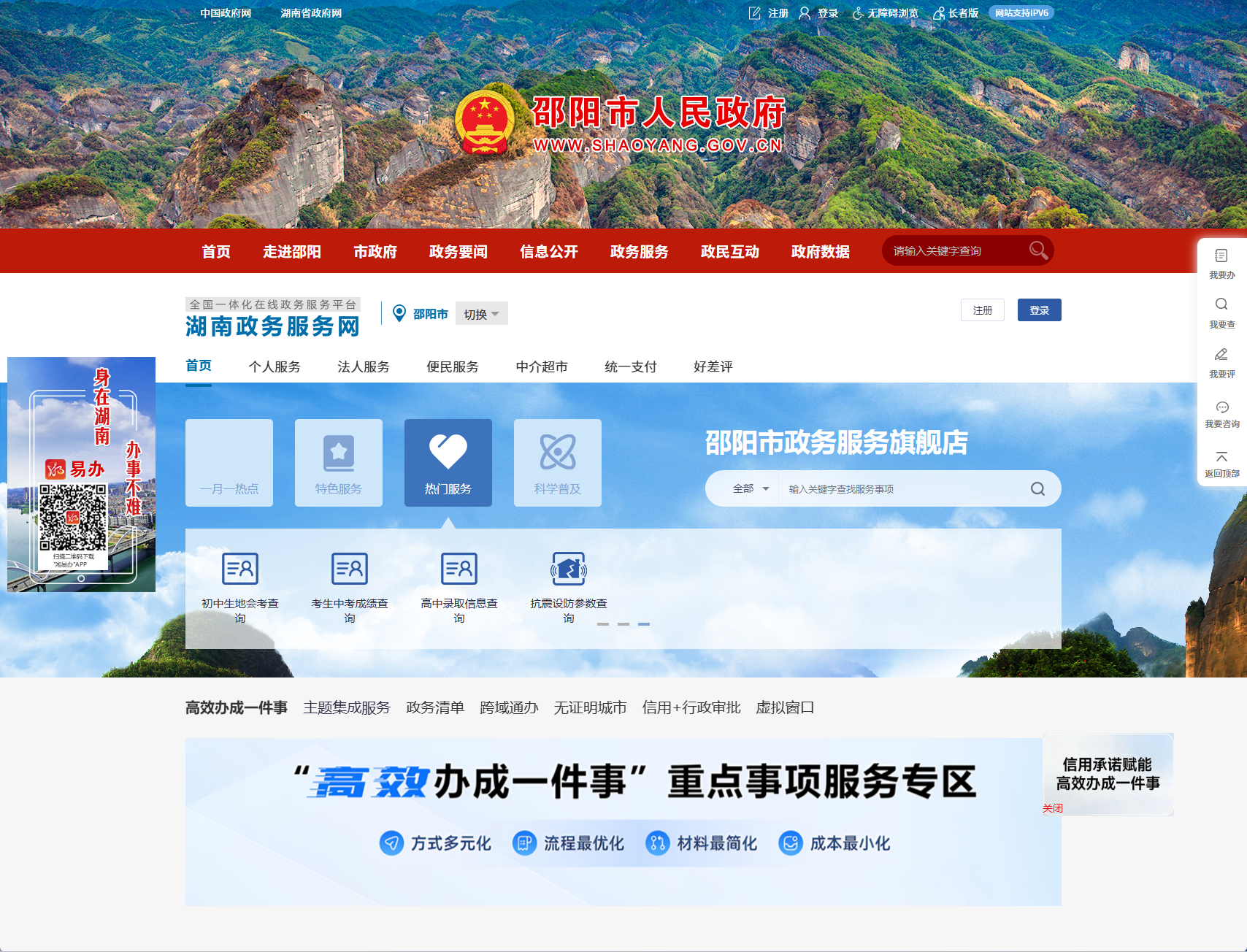 邵阳市政务服务网