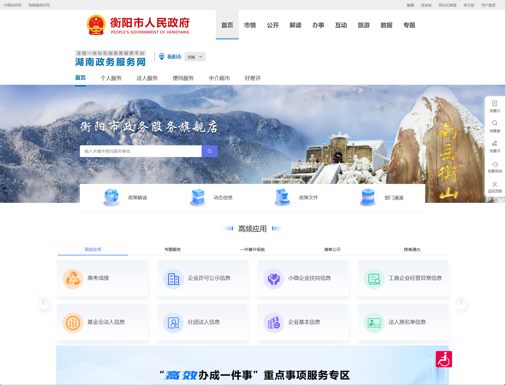 衡阳市政务服务网