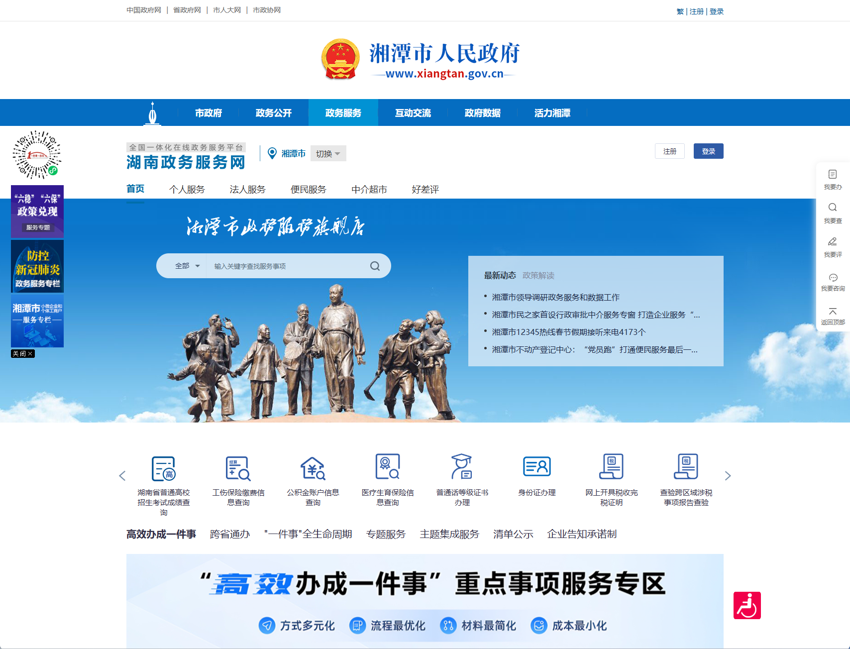 湘潭市政务服务网
