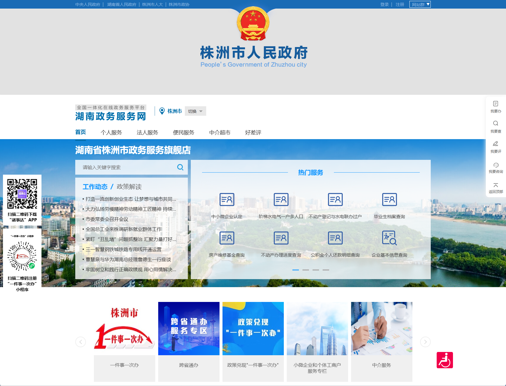 株洲市政务服务网