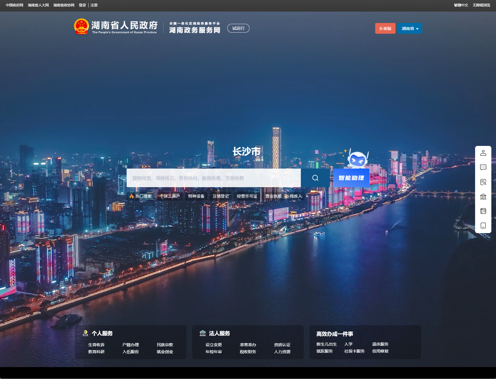 长沙市政务服务网